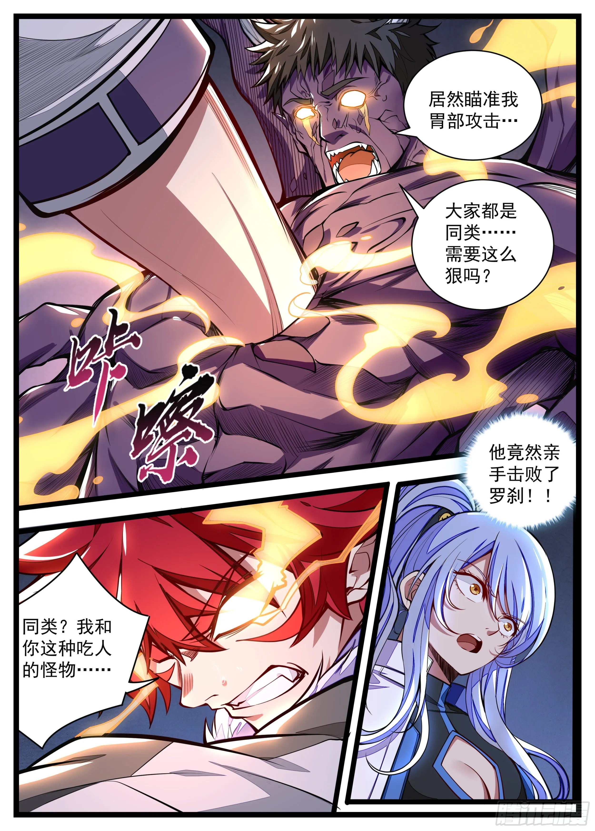 19话 该享用正餐了 第4页