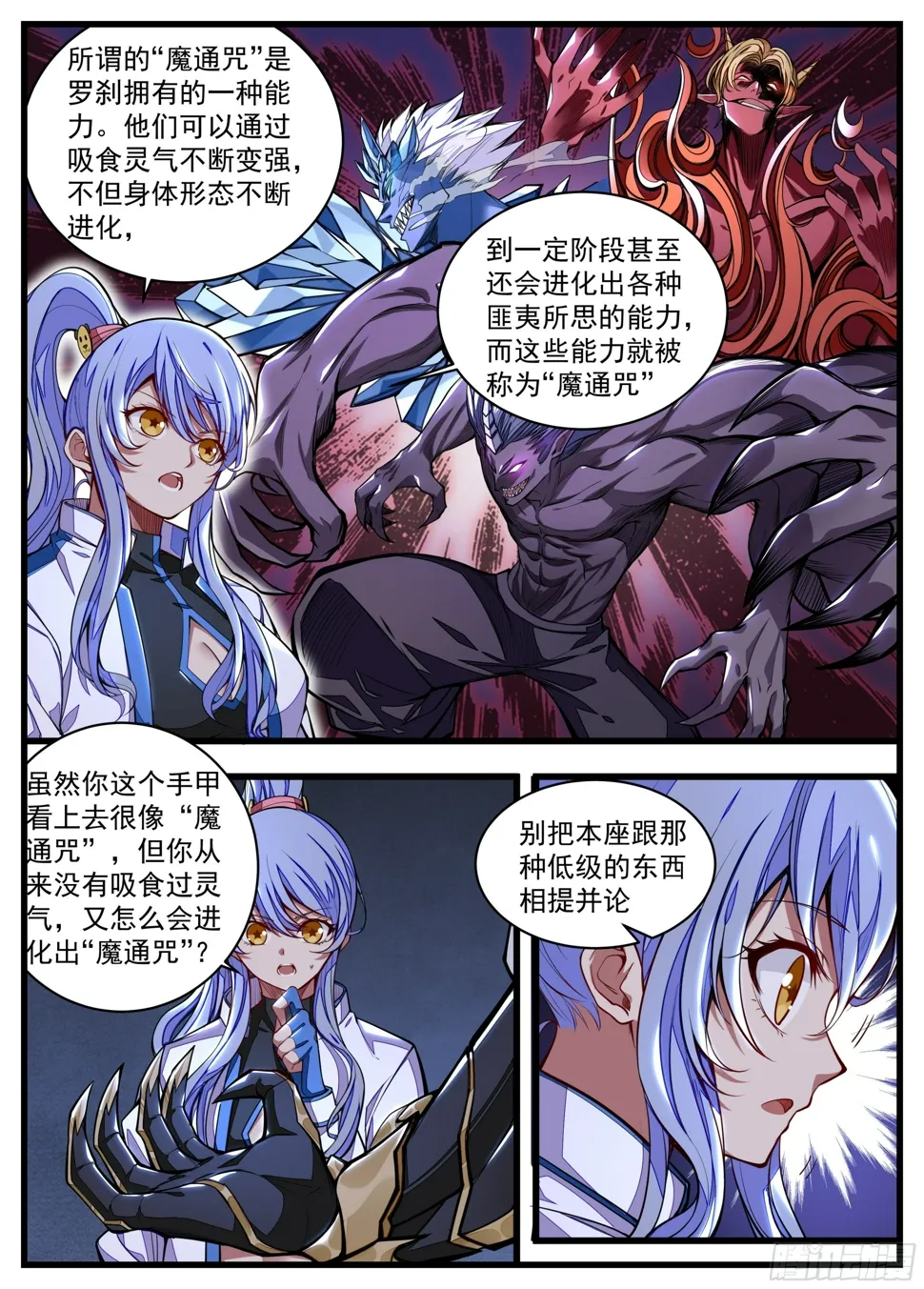 24话 加油奥利给！ 第6页