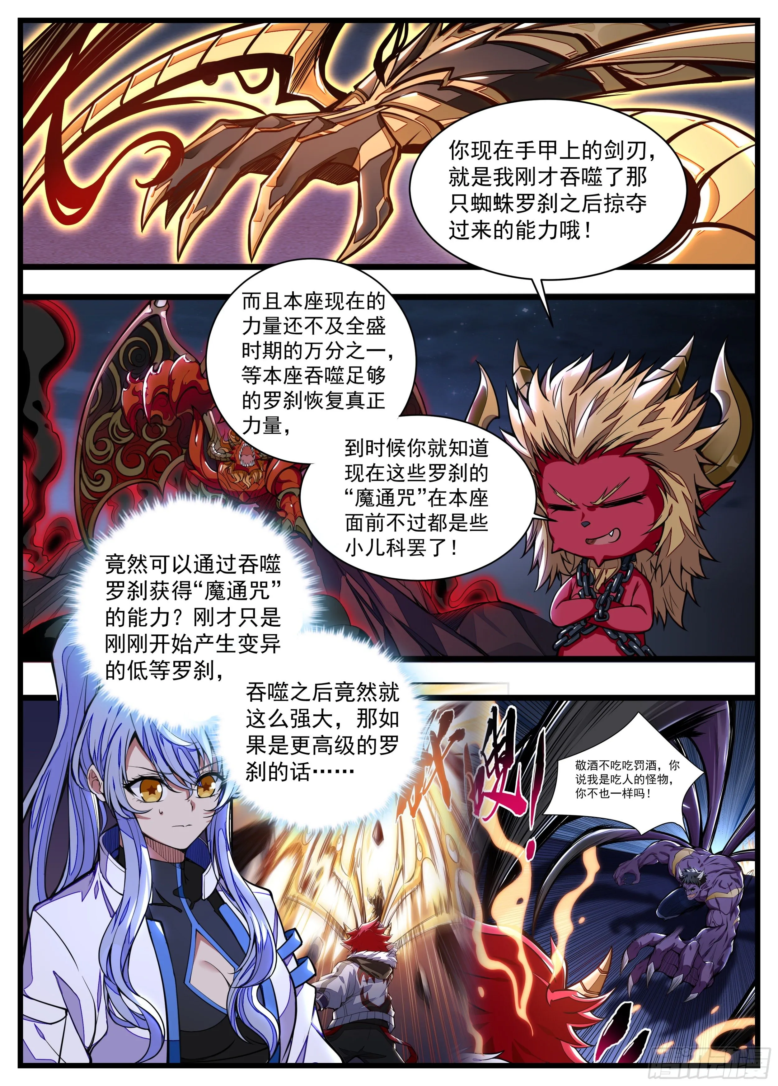 24话 加油奥利给！ 第9页