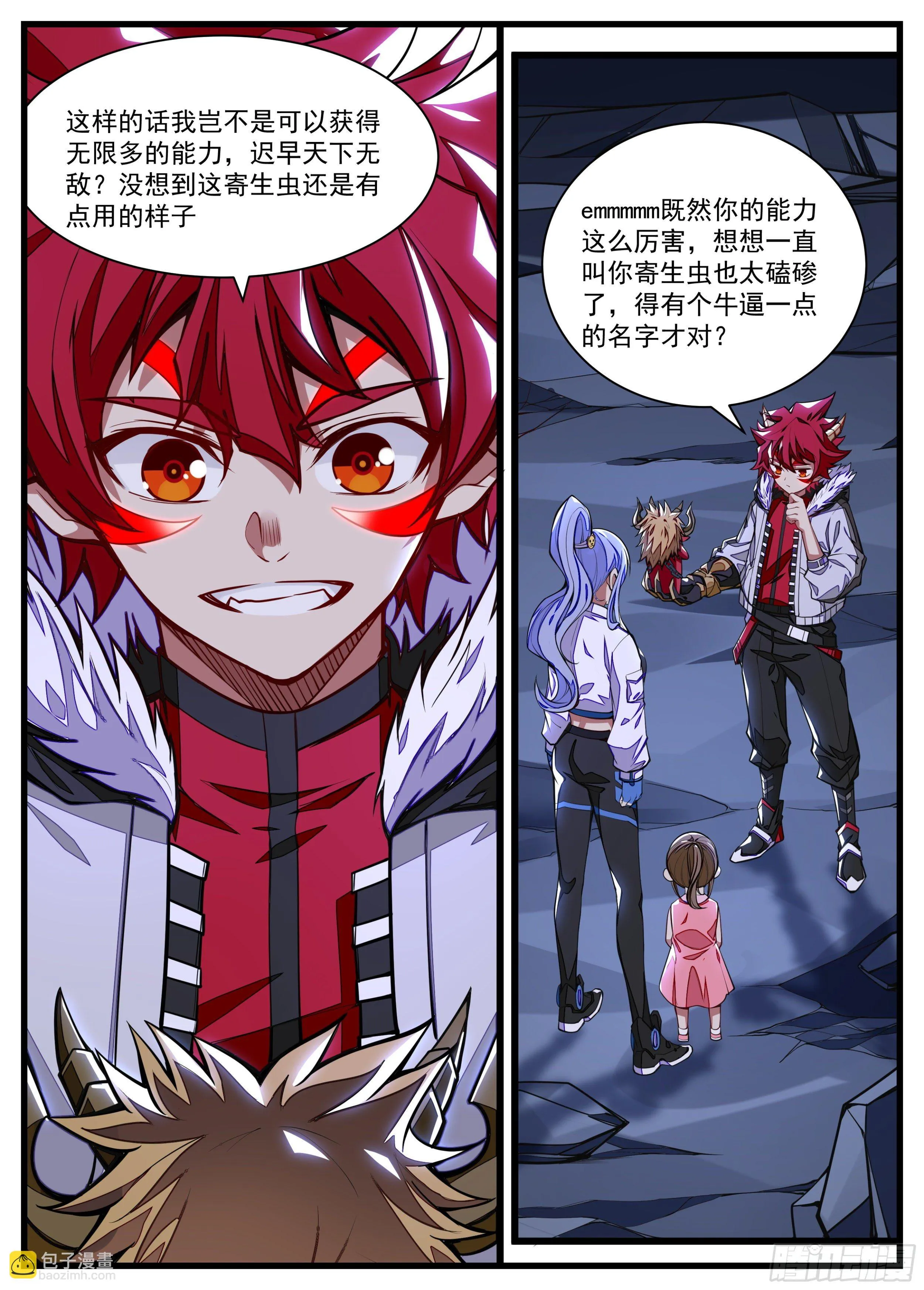 24话 加油奥利给！ 第10页