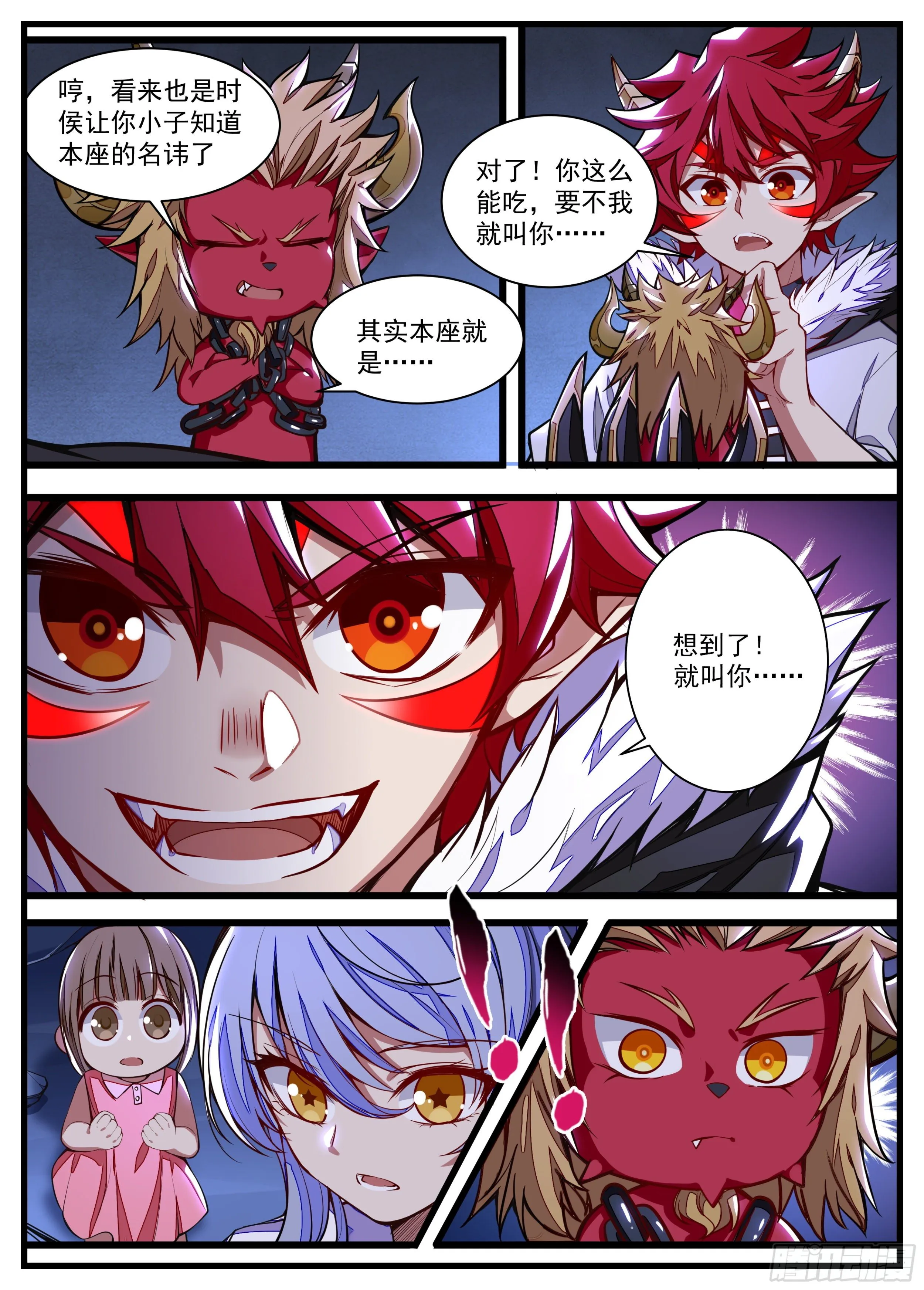 24话 加油奥利给！ 第11页