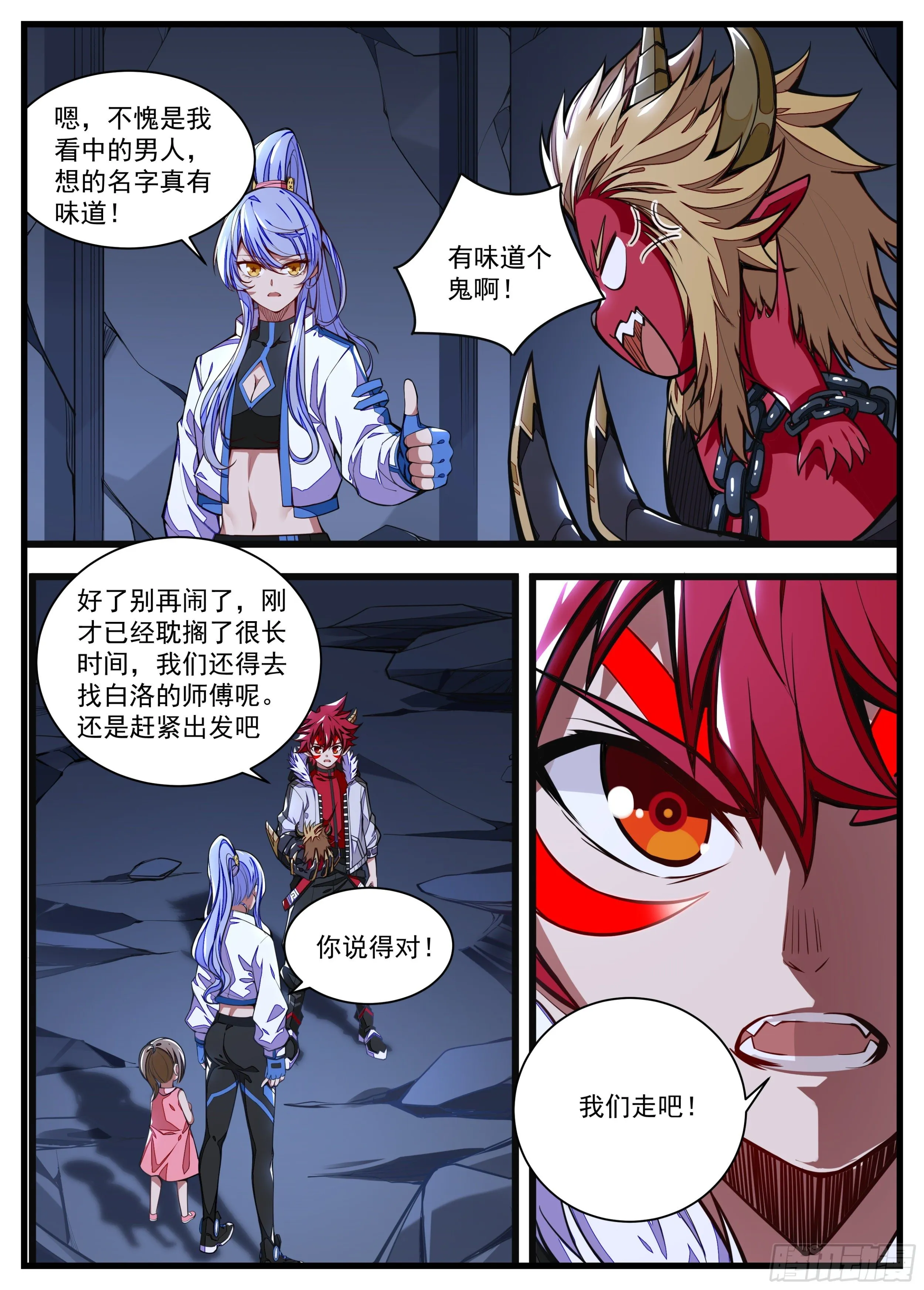 24话 加油奥利给！ 第13页