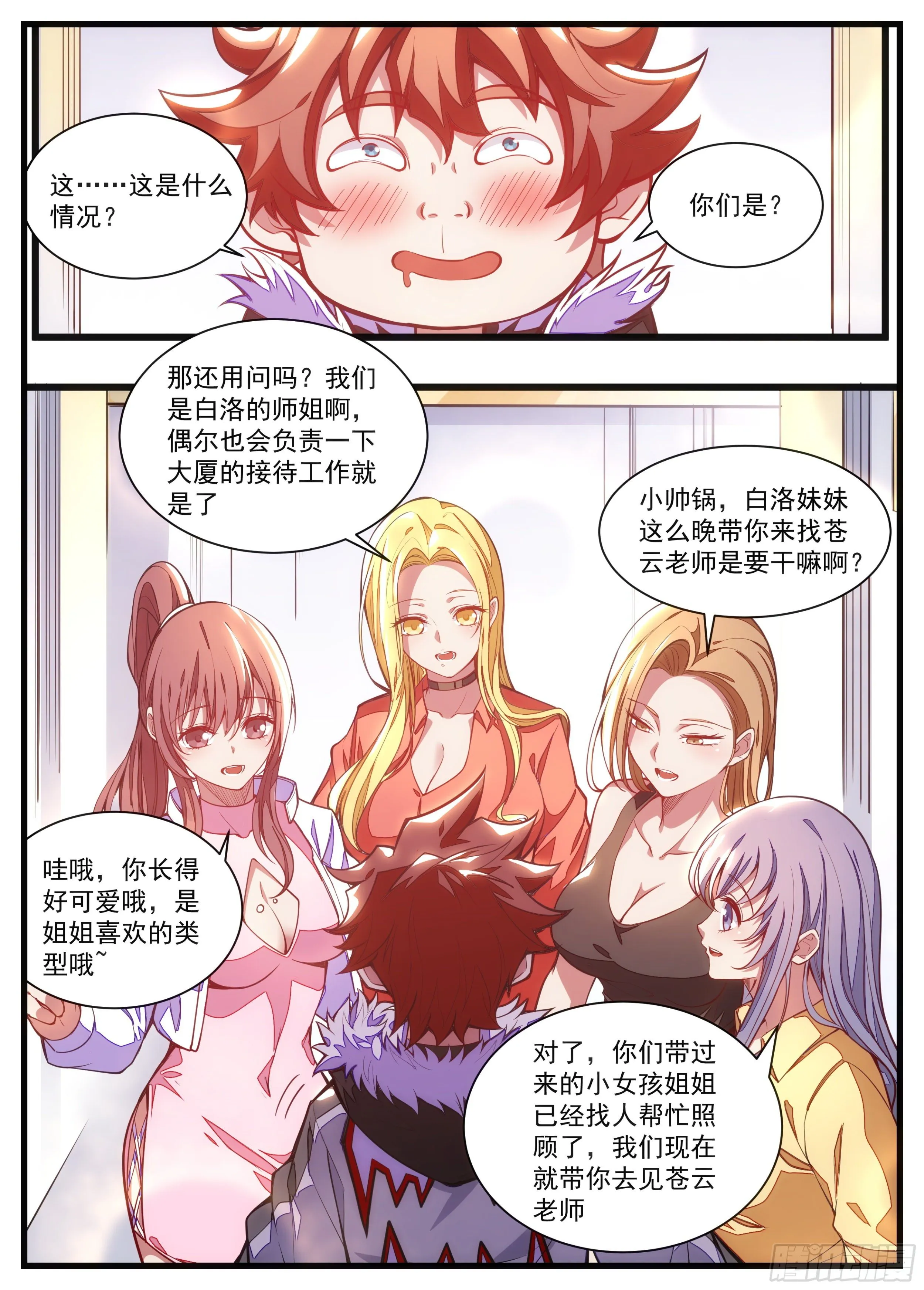 24话 加油奥利给！ 第16页