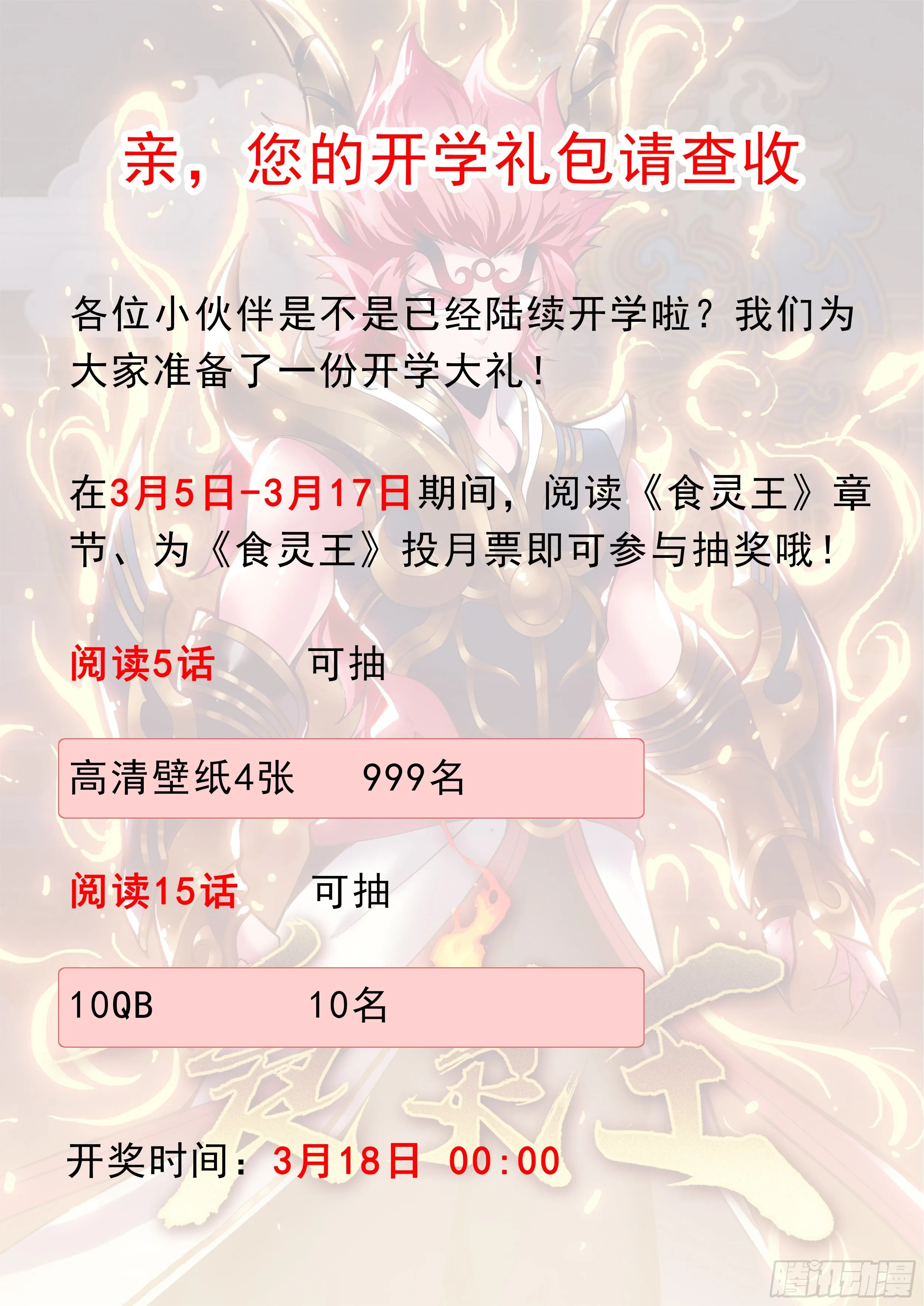 24话 加油奥利给！ 第17页