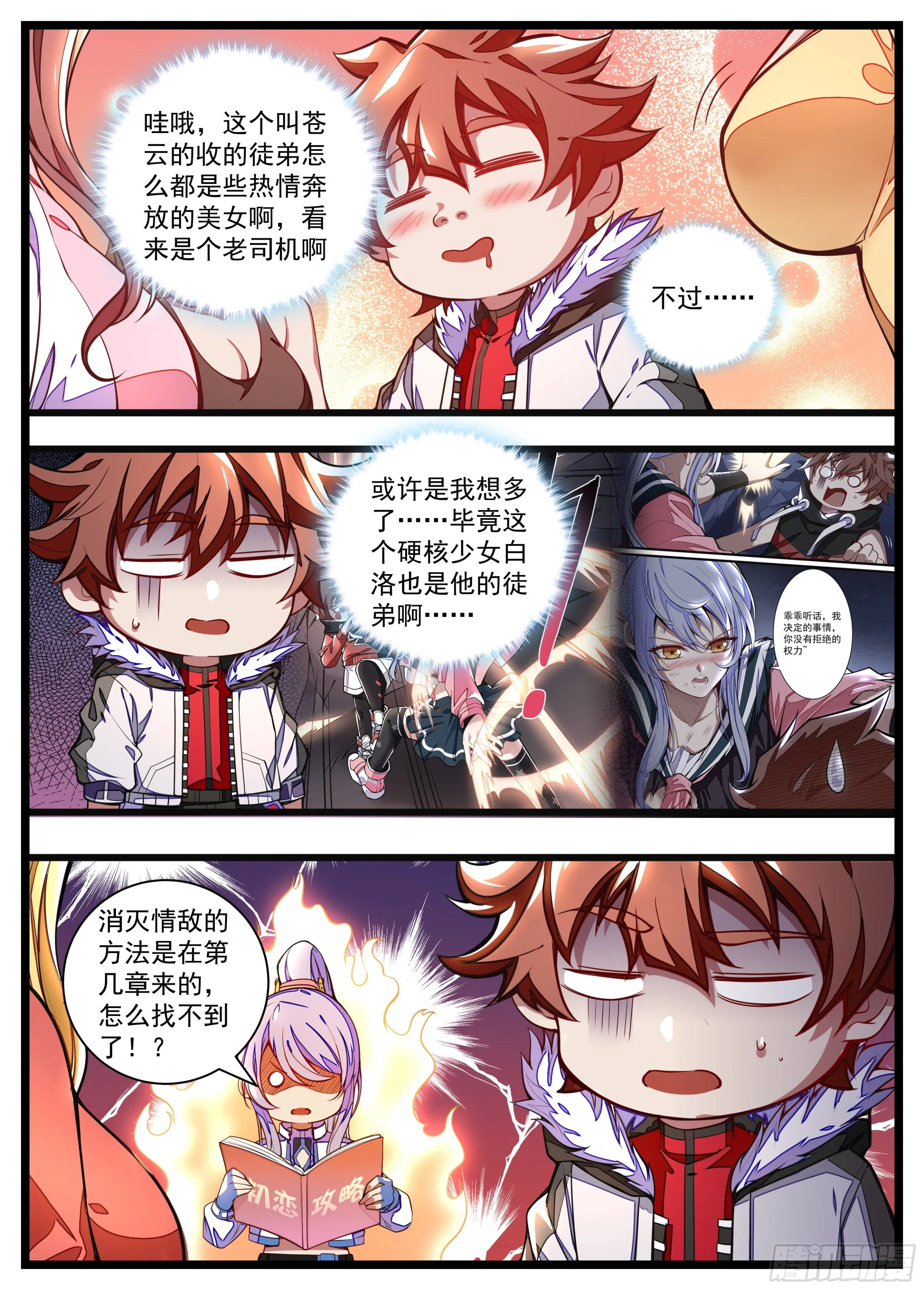 25话 我在第100层等你 第3页
