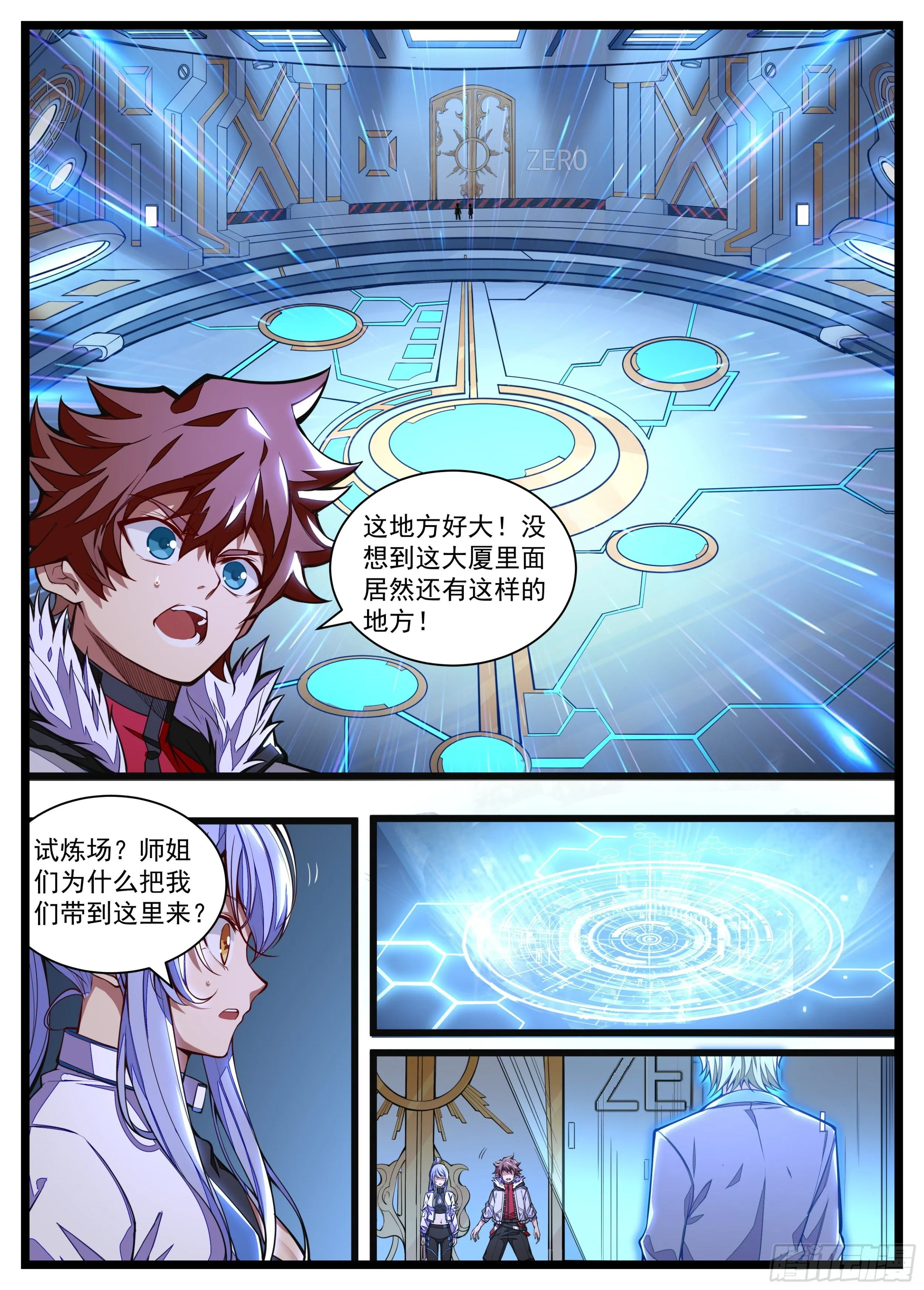 25话 我在第100层等你 第7页