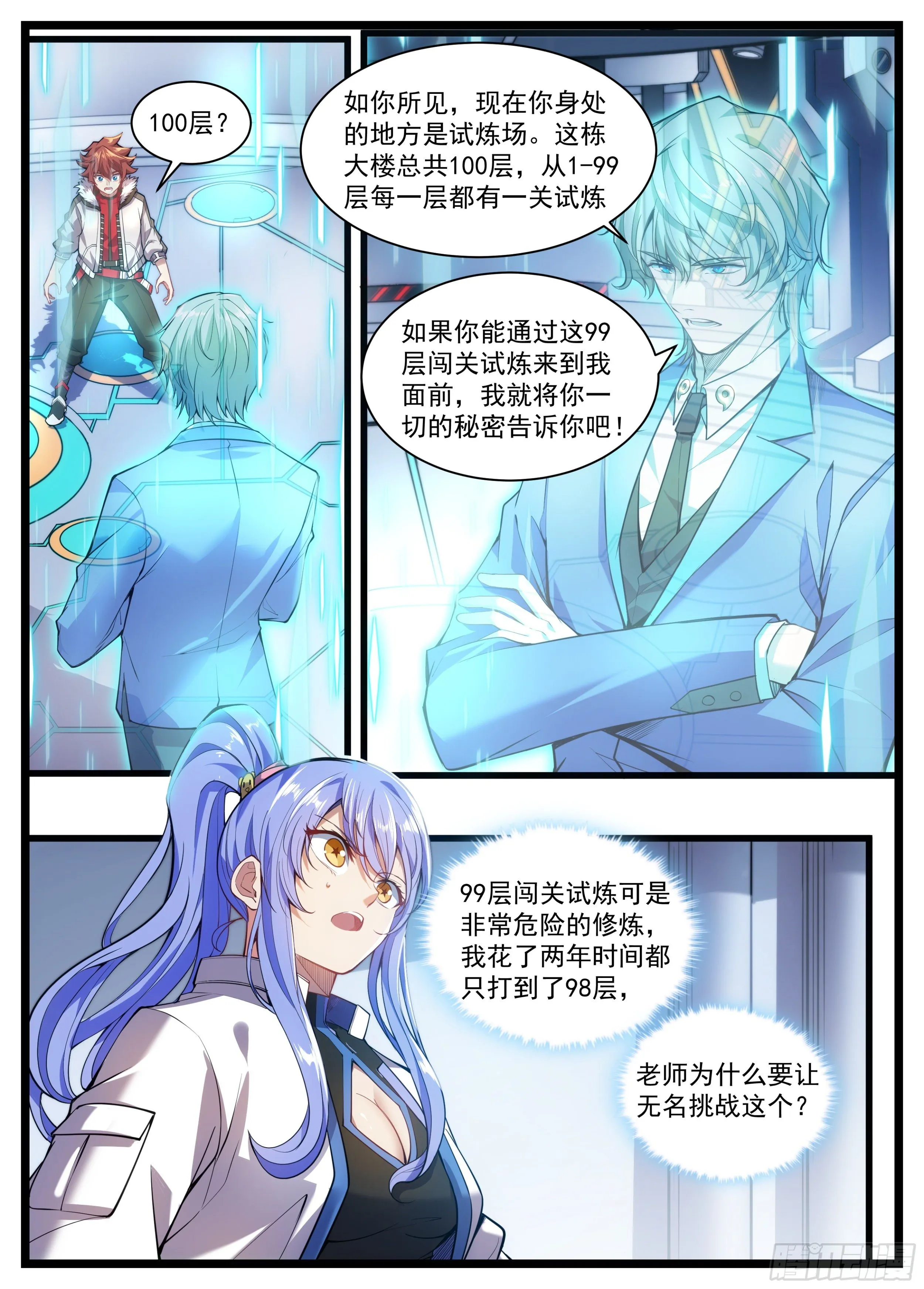 25话 我在第100层等你 第11页