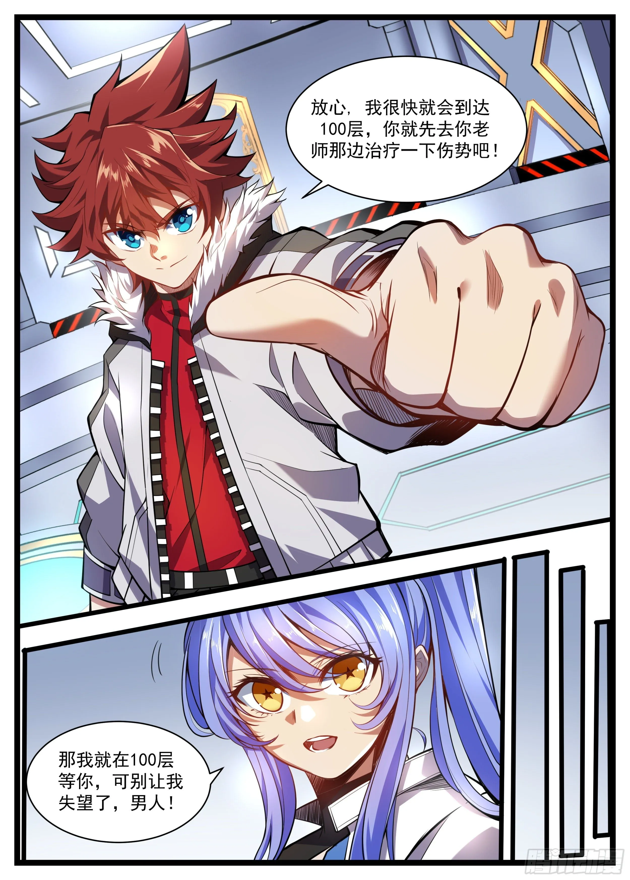 25话 我在第100层等你 第14页