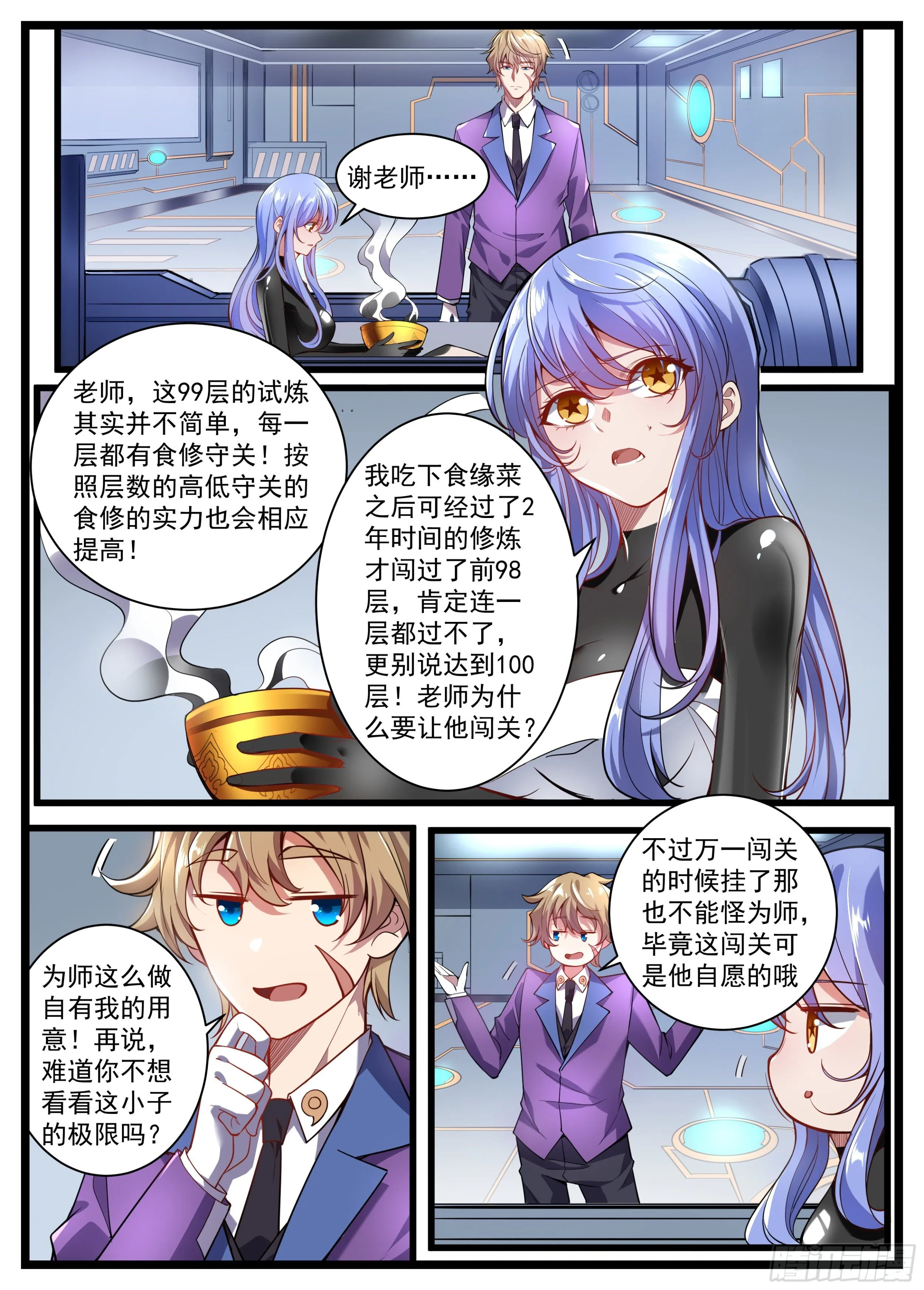 26话 要不你们一个个来吧 第6页