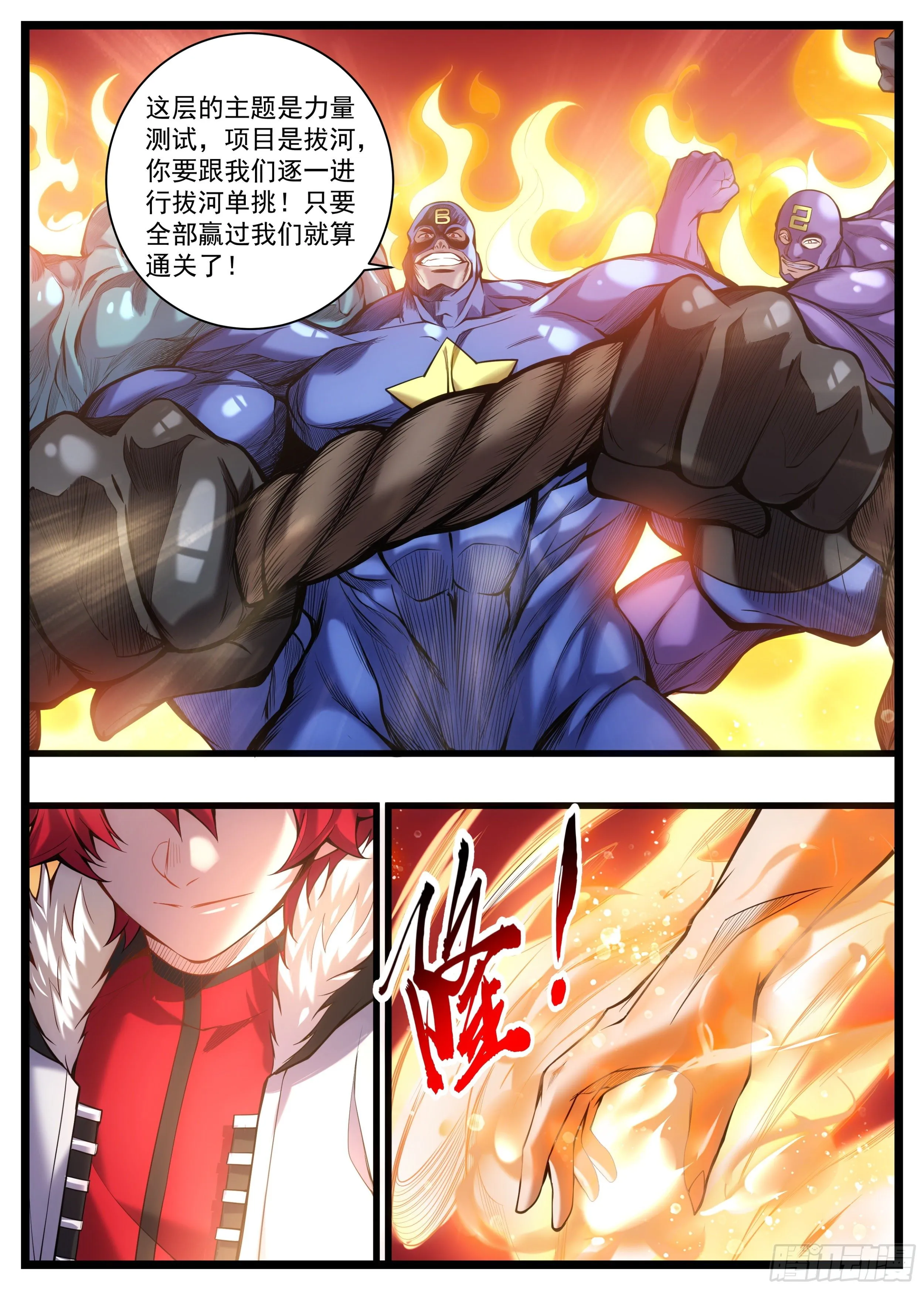26话 要不你们一个个来吧 第9页