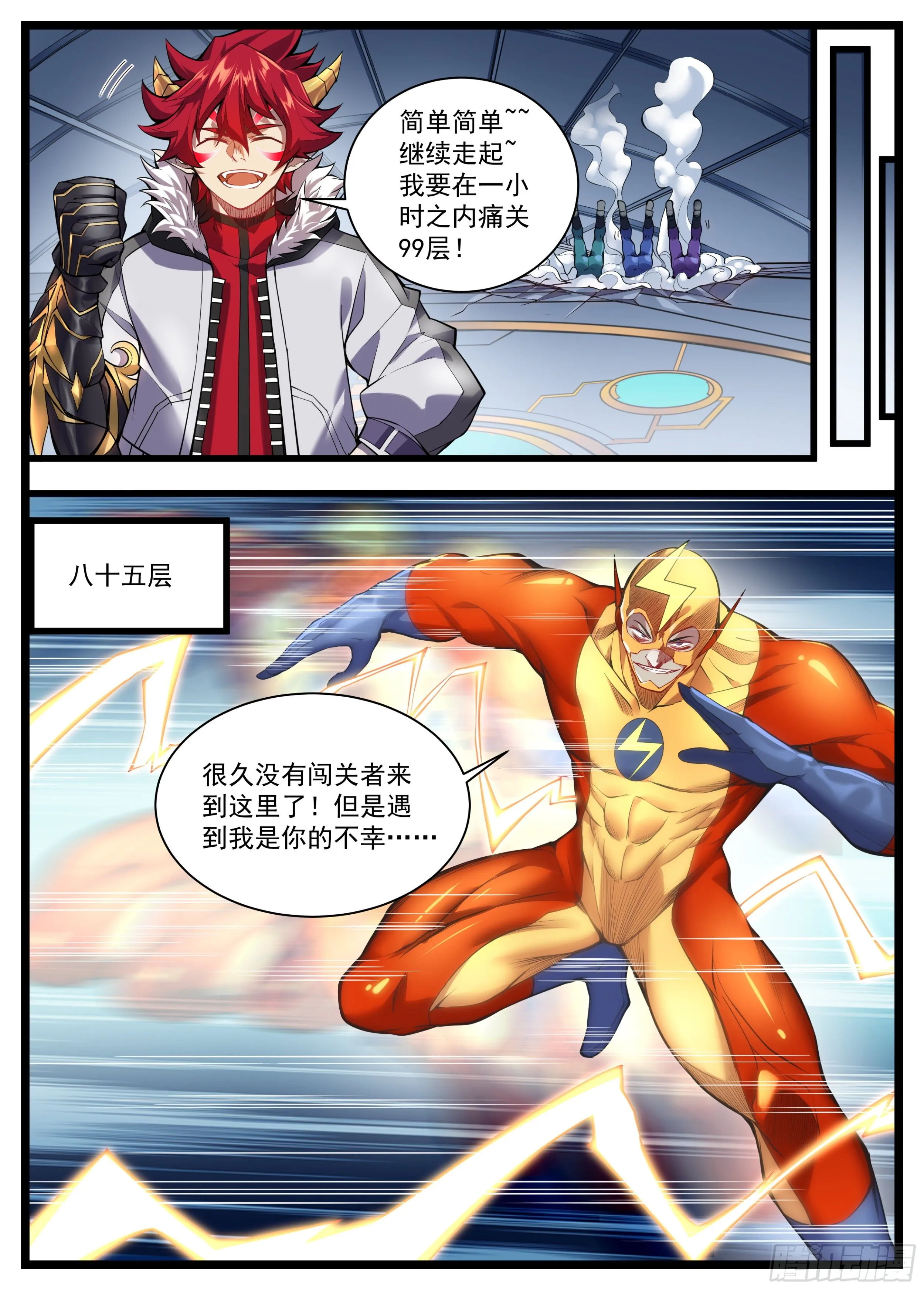 26话 要不你们一个个来吧 第12页