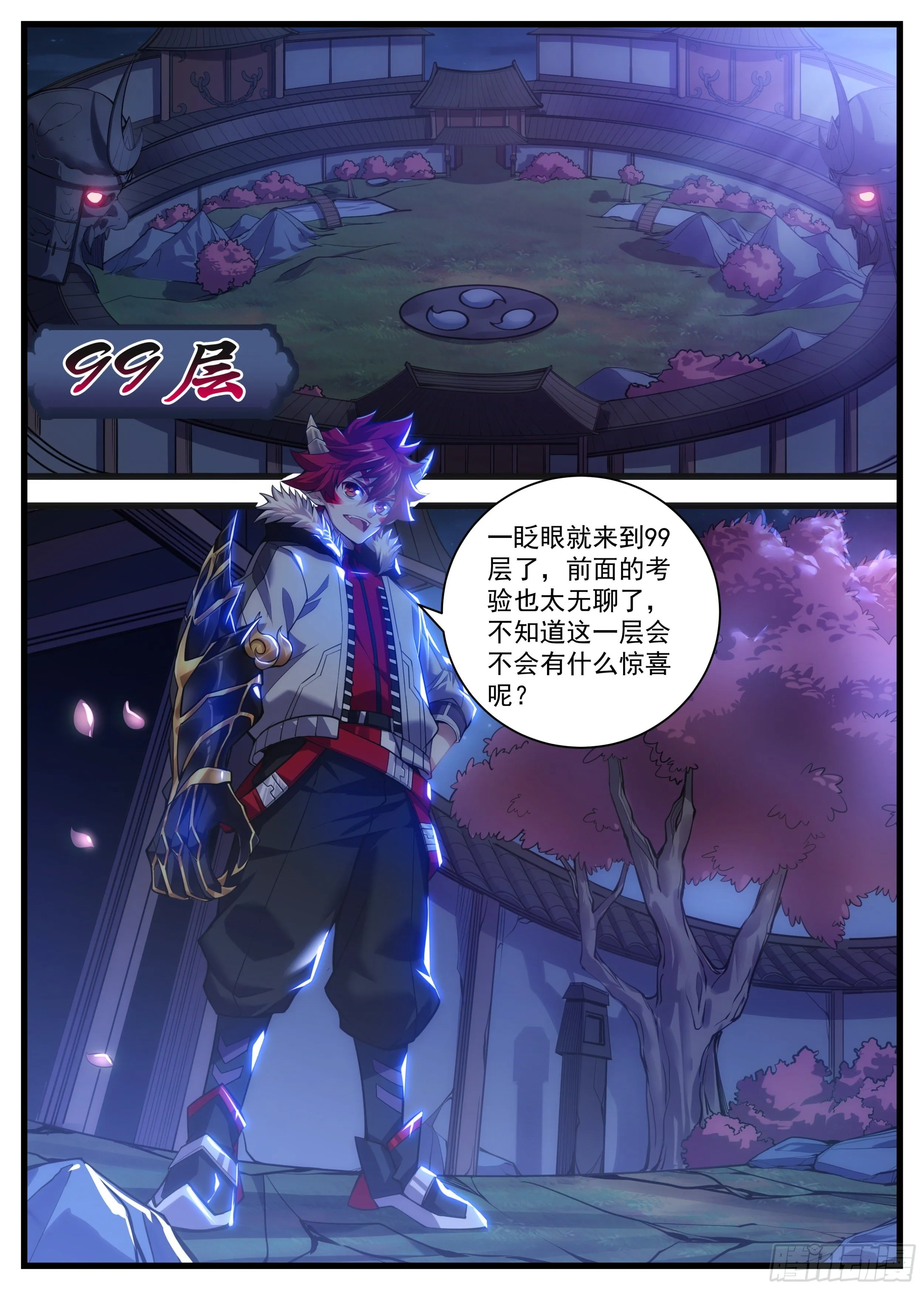 27话 不是我快，是你太慢 第8页