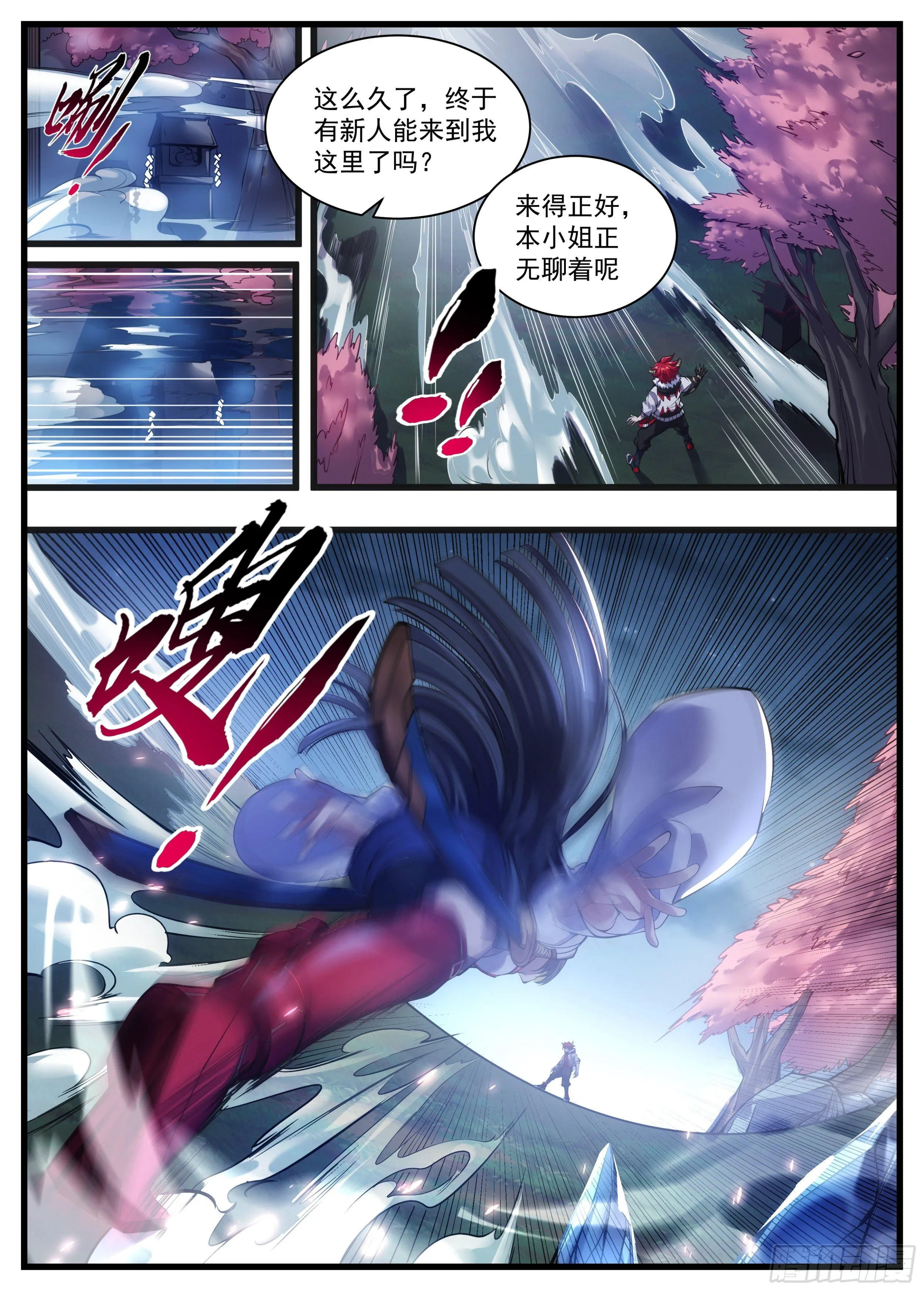 27话 不是我快，是你太慢 第9页