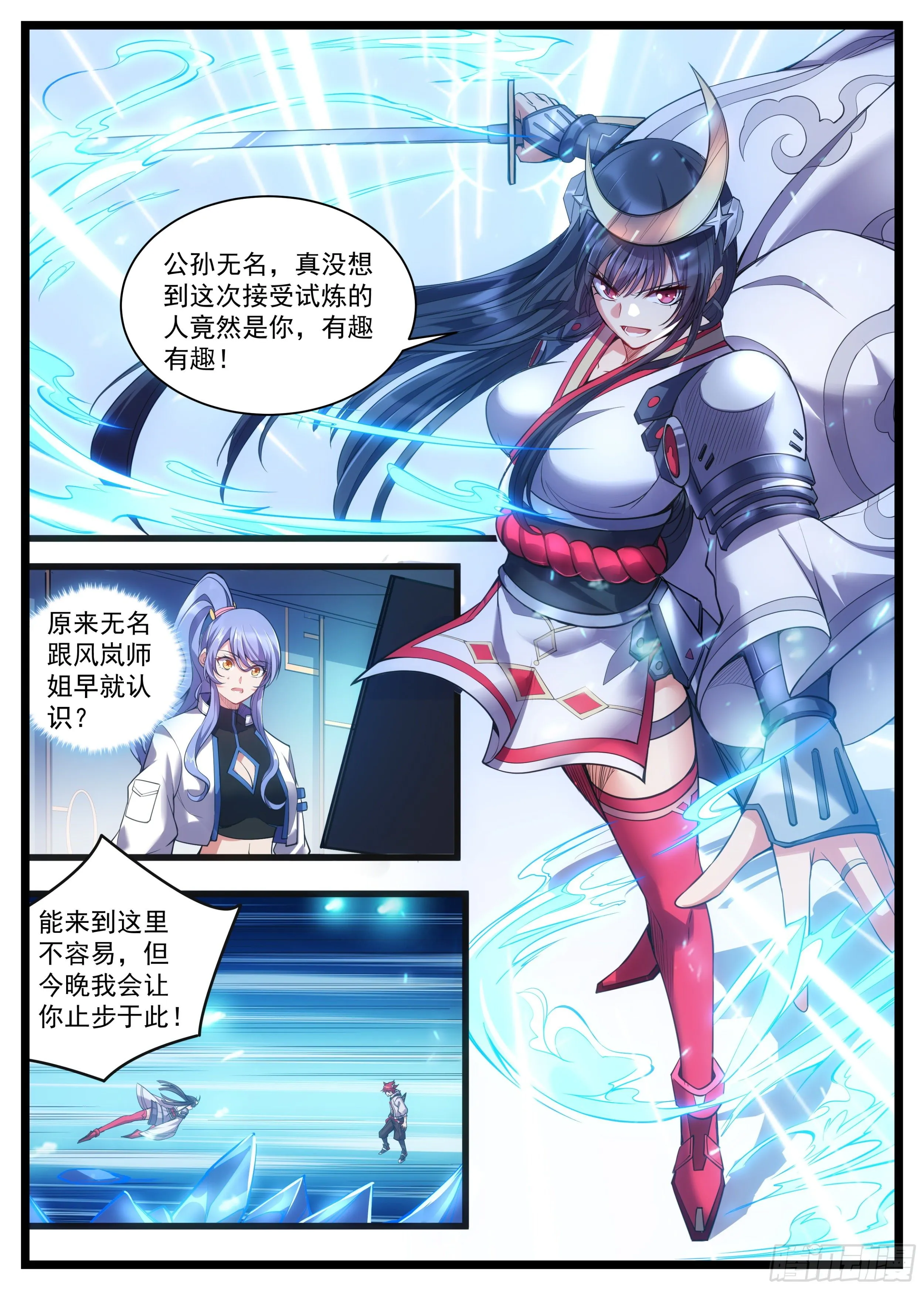 28话 小小年纪的风流债？ 第7页
