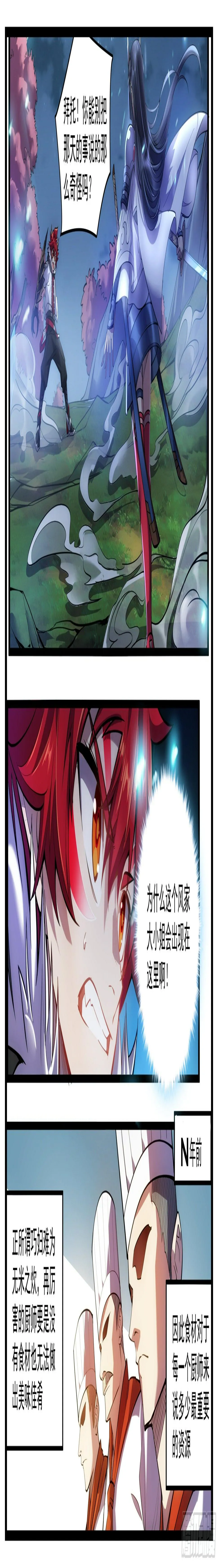 28话 小小年纪的风流债？ 第11页