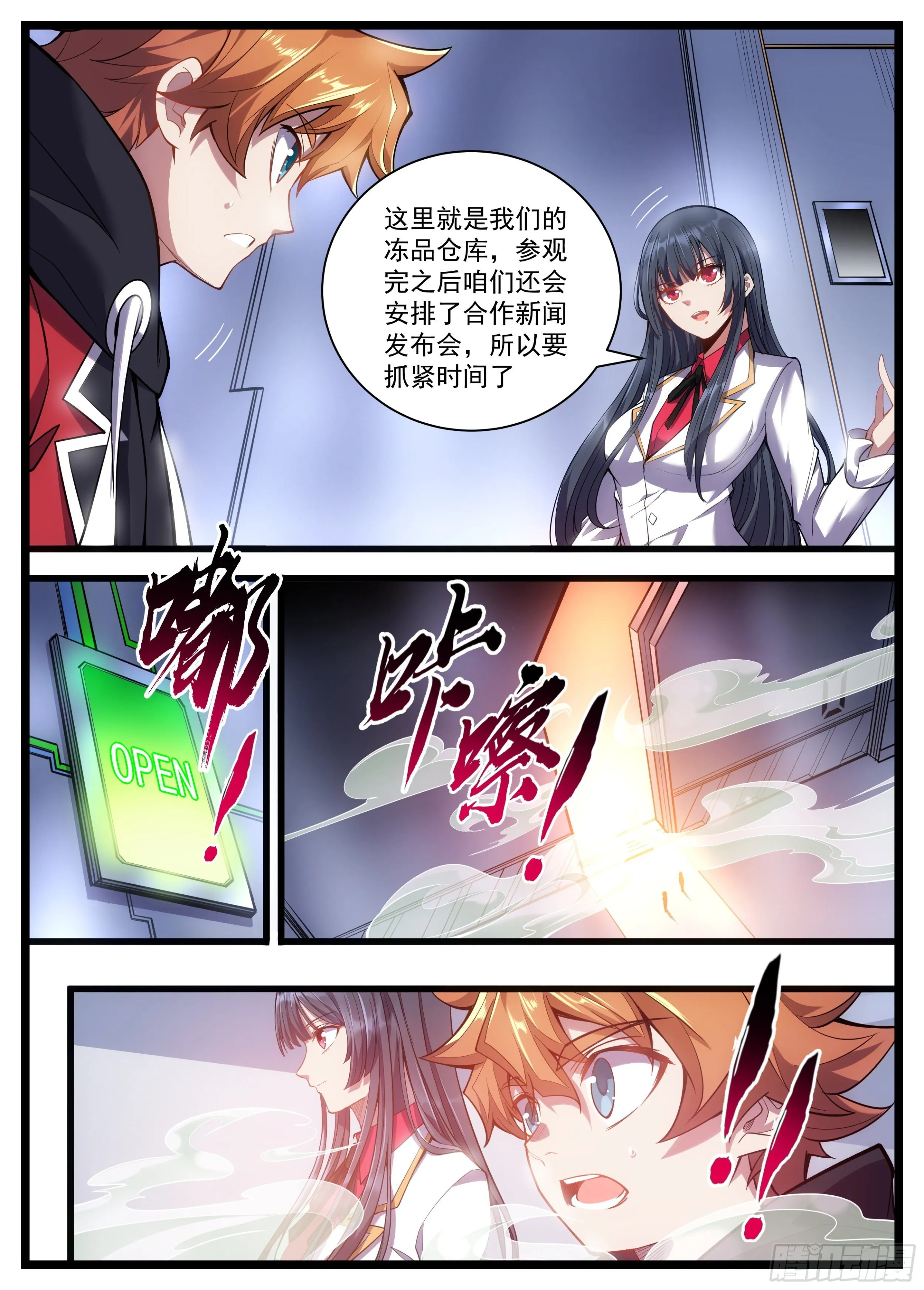 28话 小小年纪的风流债？ 第14页