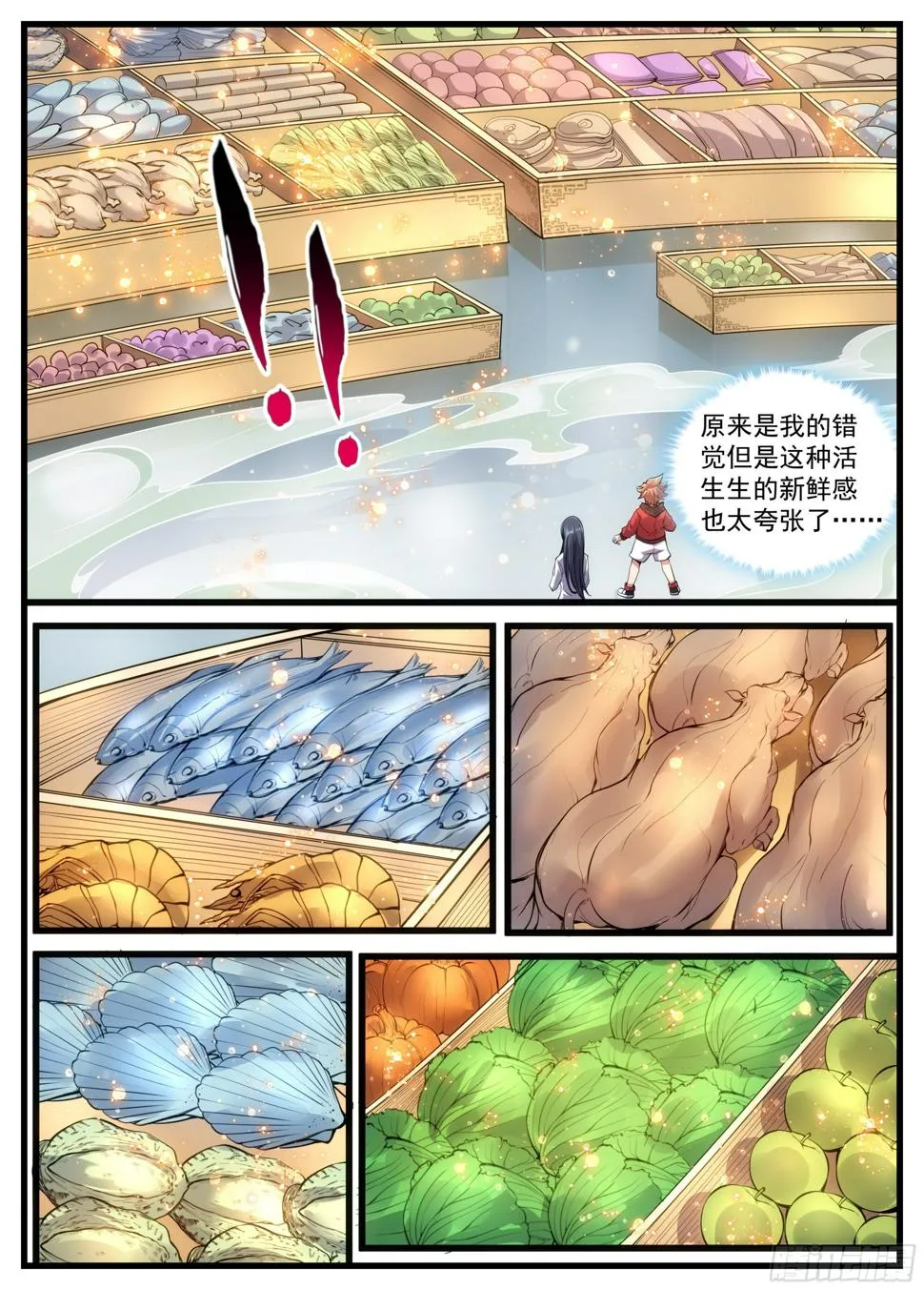 29话 和风家大小姐的二三事 第5页
