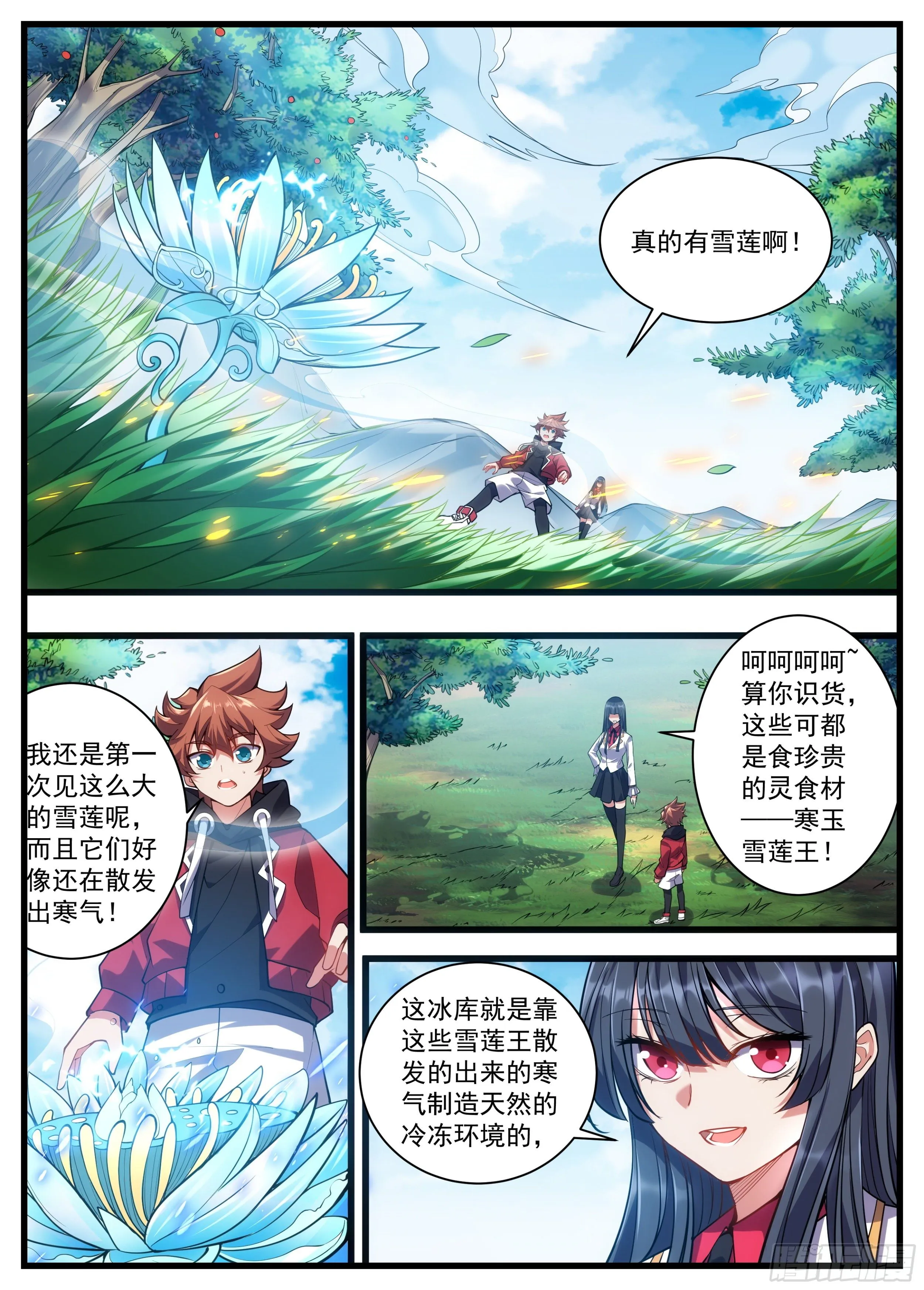 29话 和风家大小姐的二三事 第7页