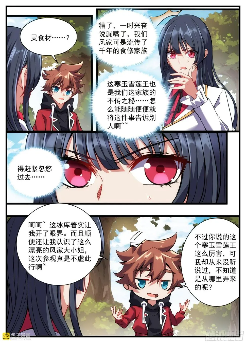 29话 和风家大小姐的二三事 第8页
