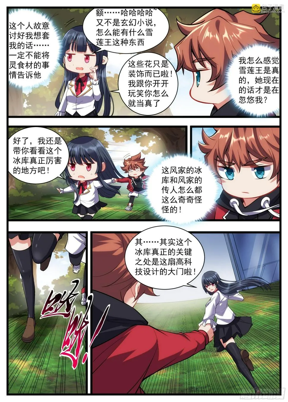 29话 和风家大小姐的二三事 第9页