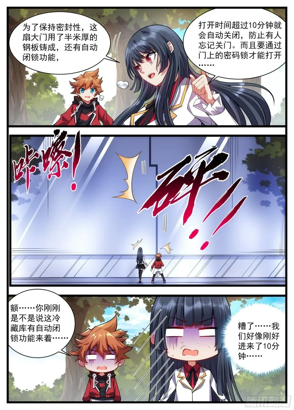 29话 和风家大小姐的二三事 第10页