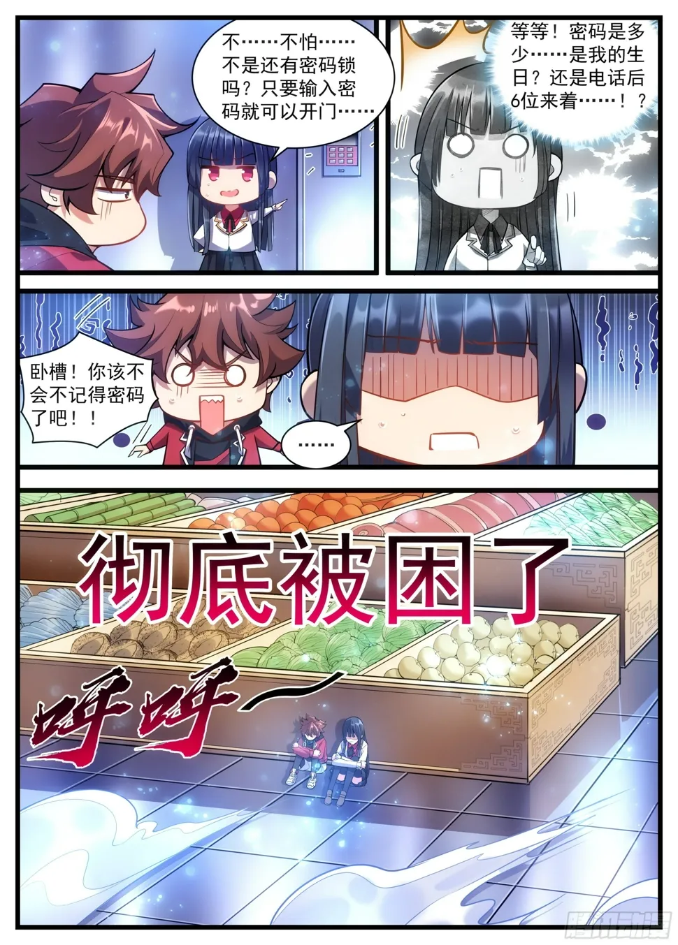 29话 和风家大小姐的二三事 第11页