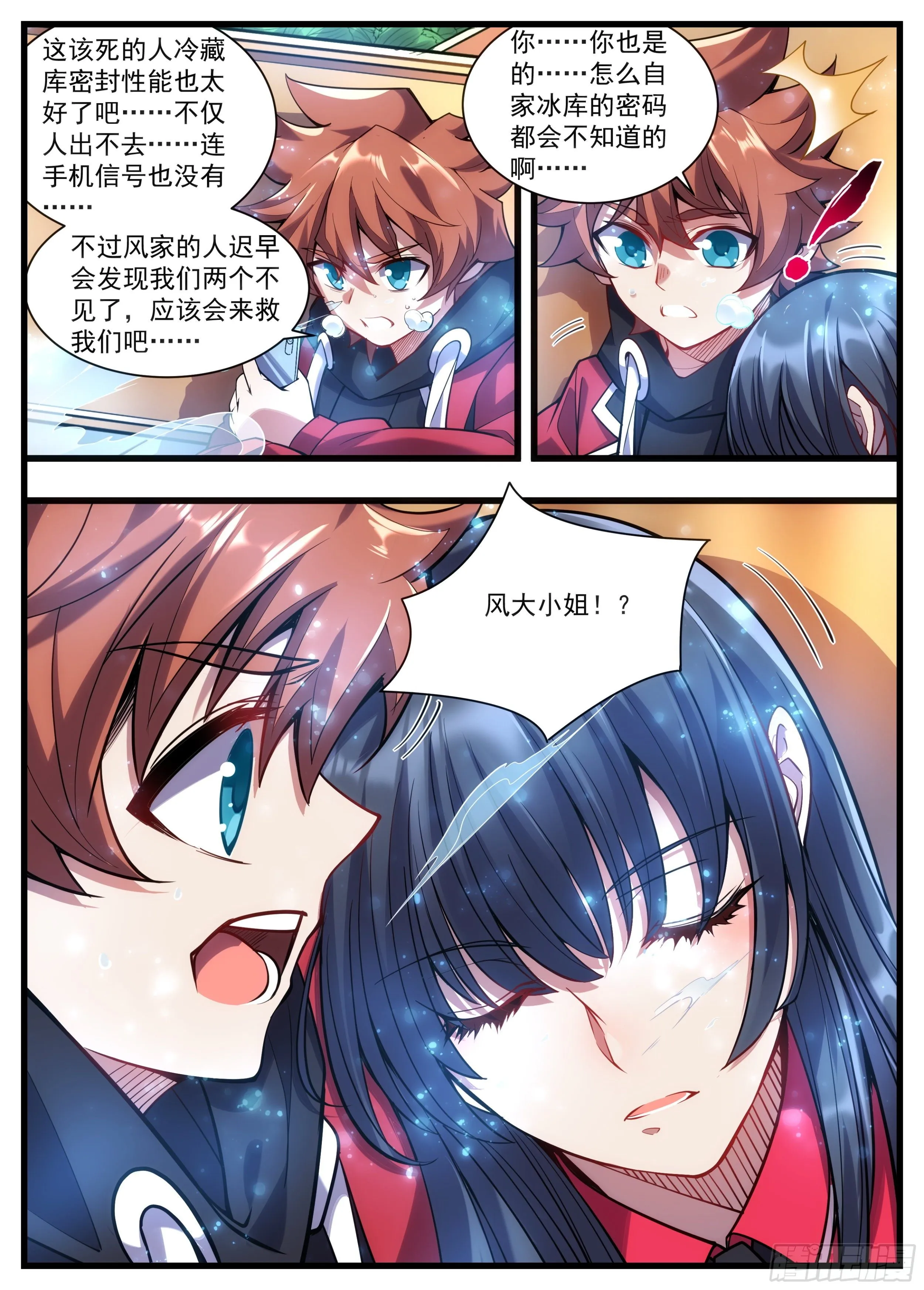 29话 和风家大小姐的二三事 第12页