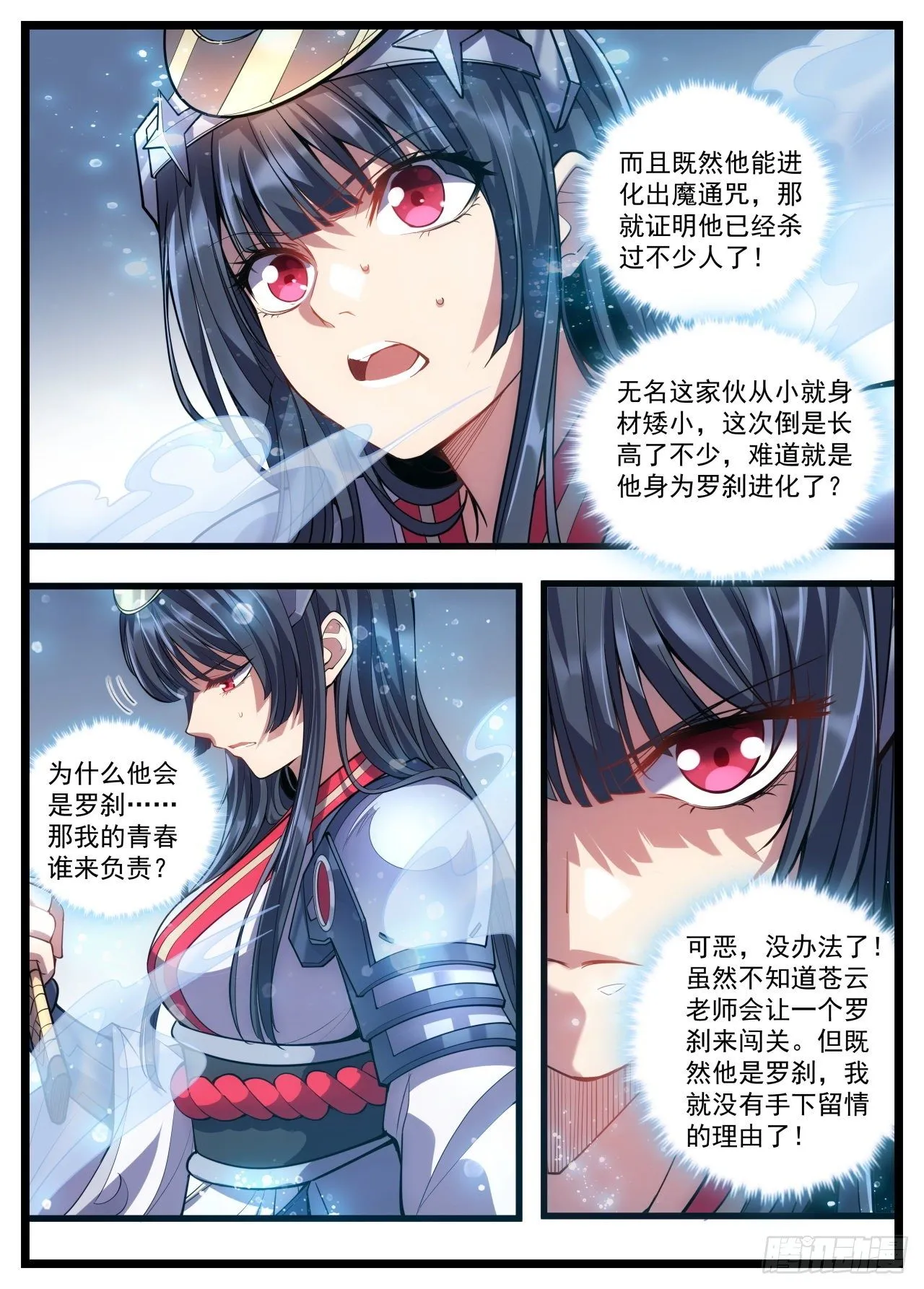 31话 我的青春竟然是罗刹 第9页