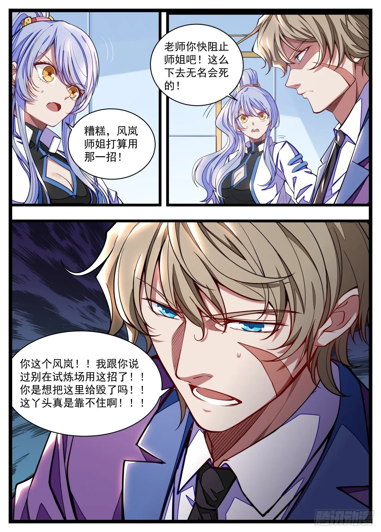 31话 我的青春竟然是罗刹 第13页