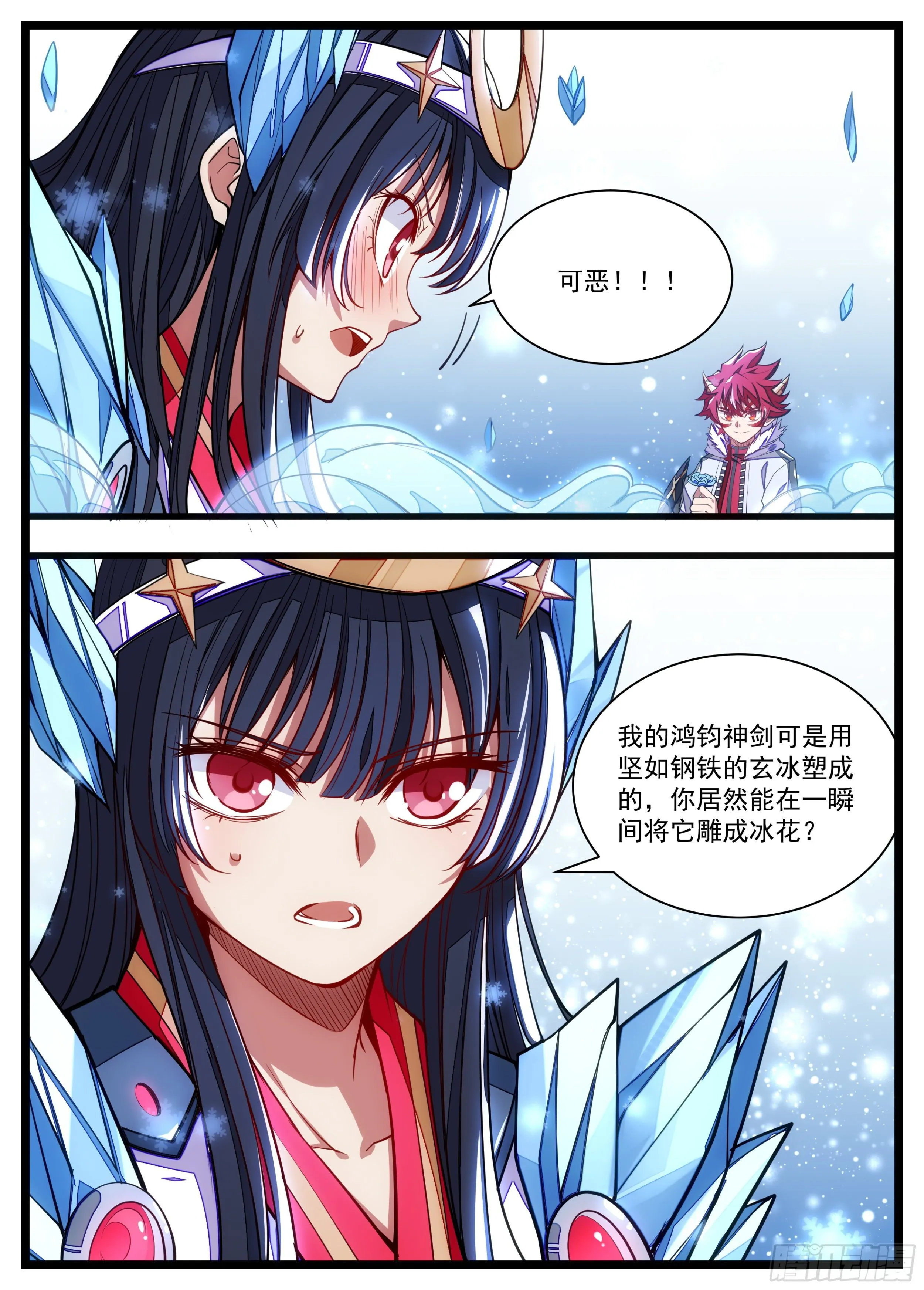 33话 又想占我便宜 第4页