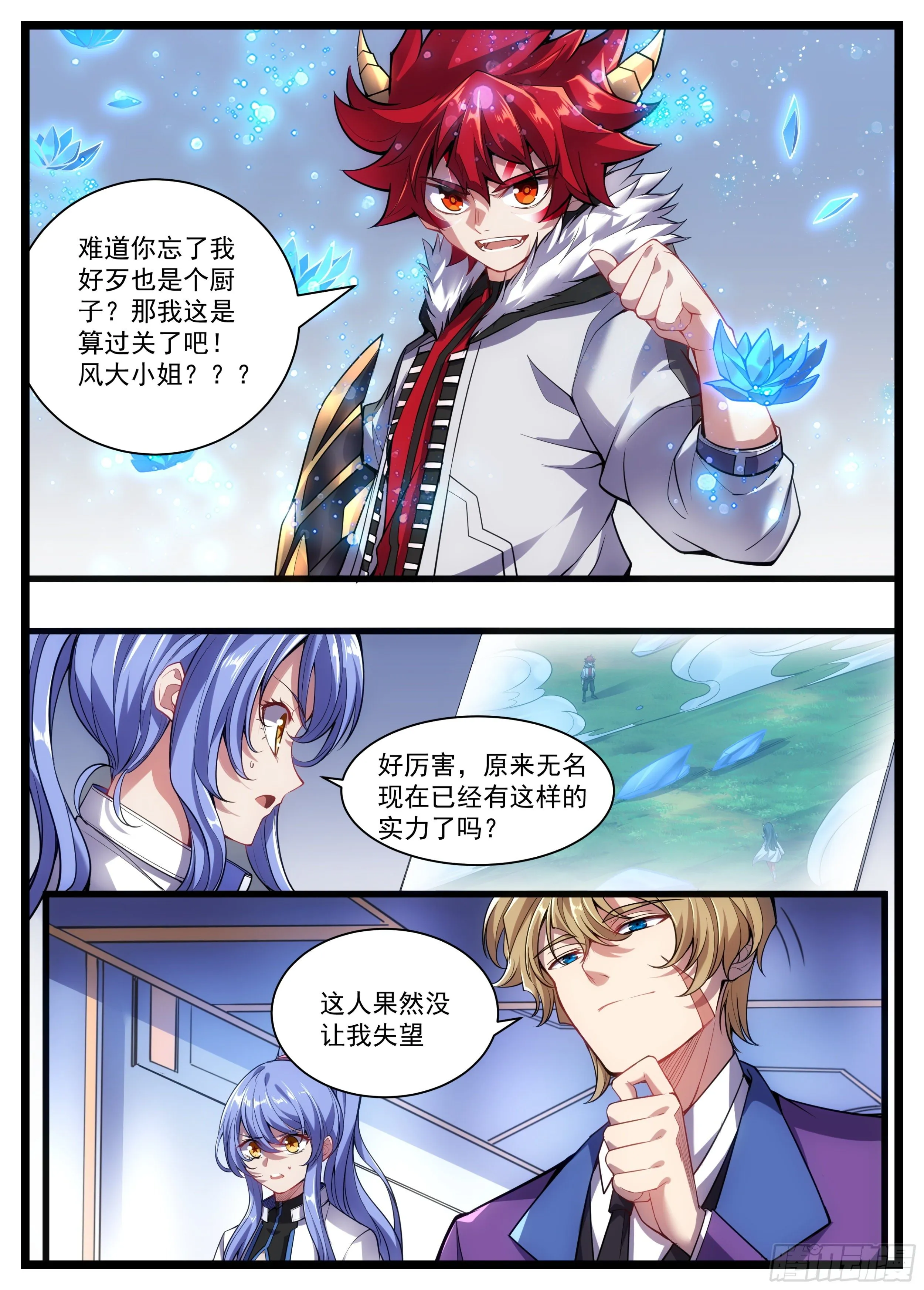 33话 又想占我便宜 第5页