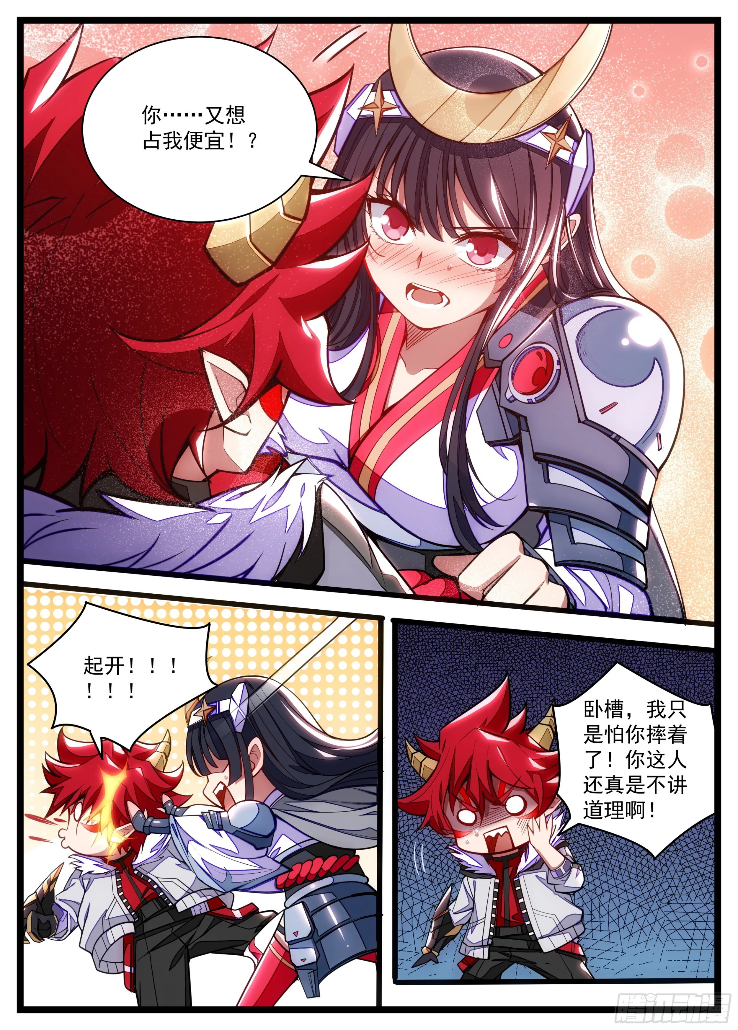 33话 又想占我便宜 第9页