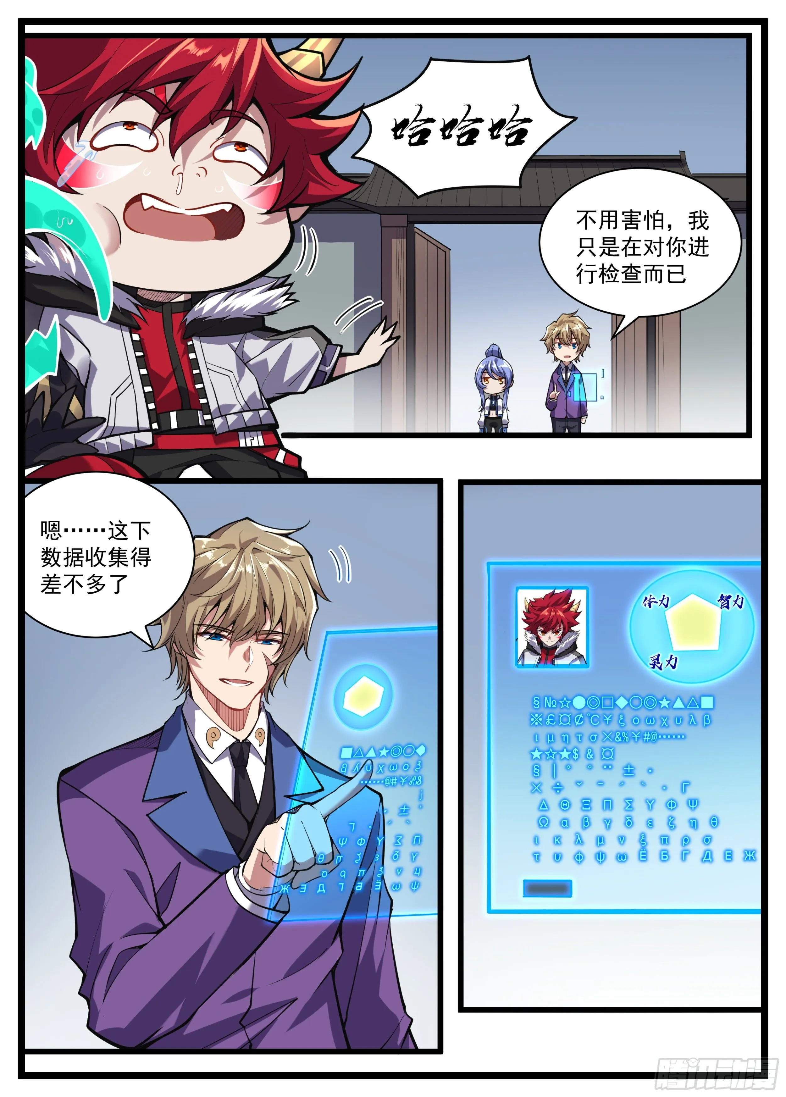34话 无名不是罗刹 第5页