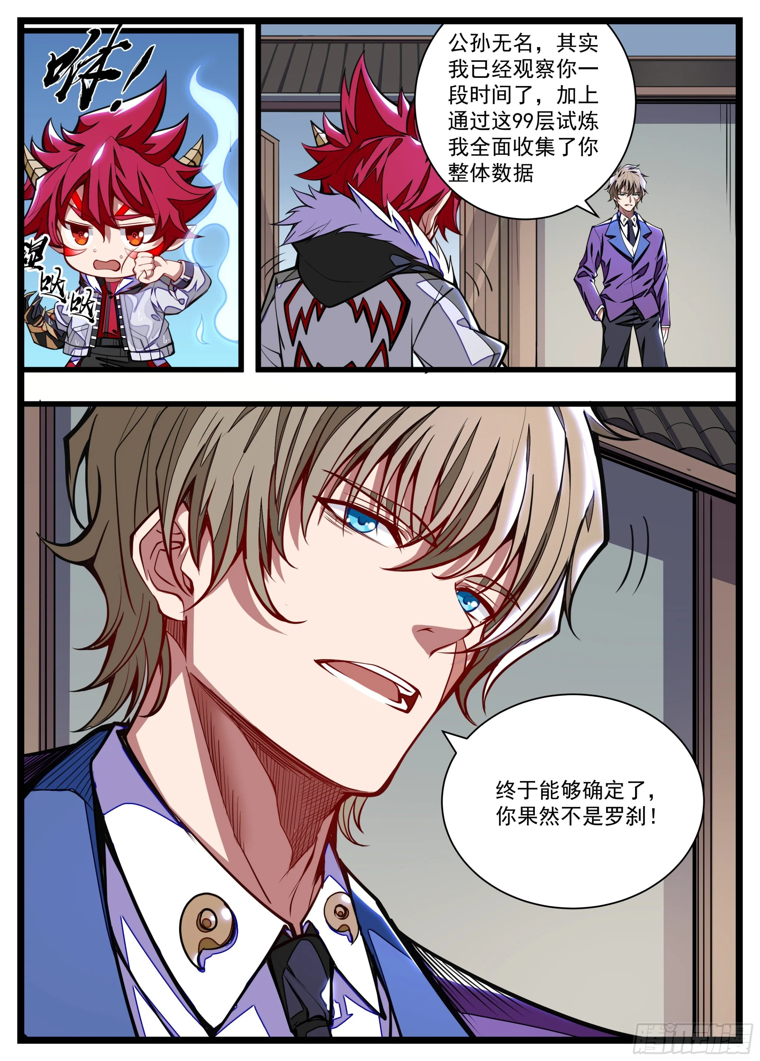 34话 无名不是罗刹 第6页