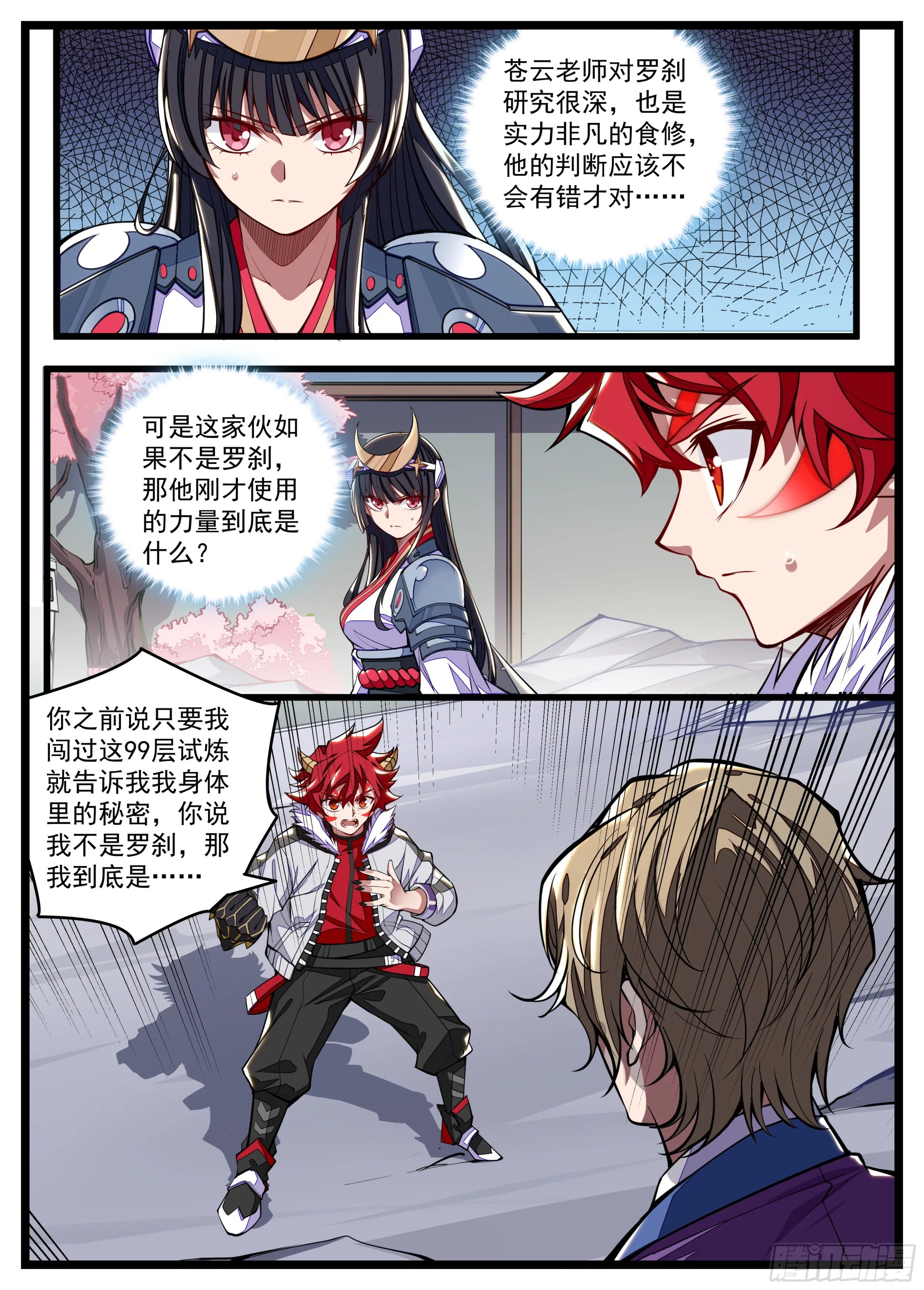 34话 无名不是罗刹 第8页