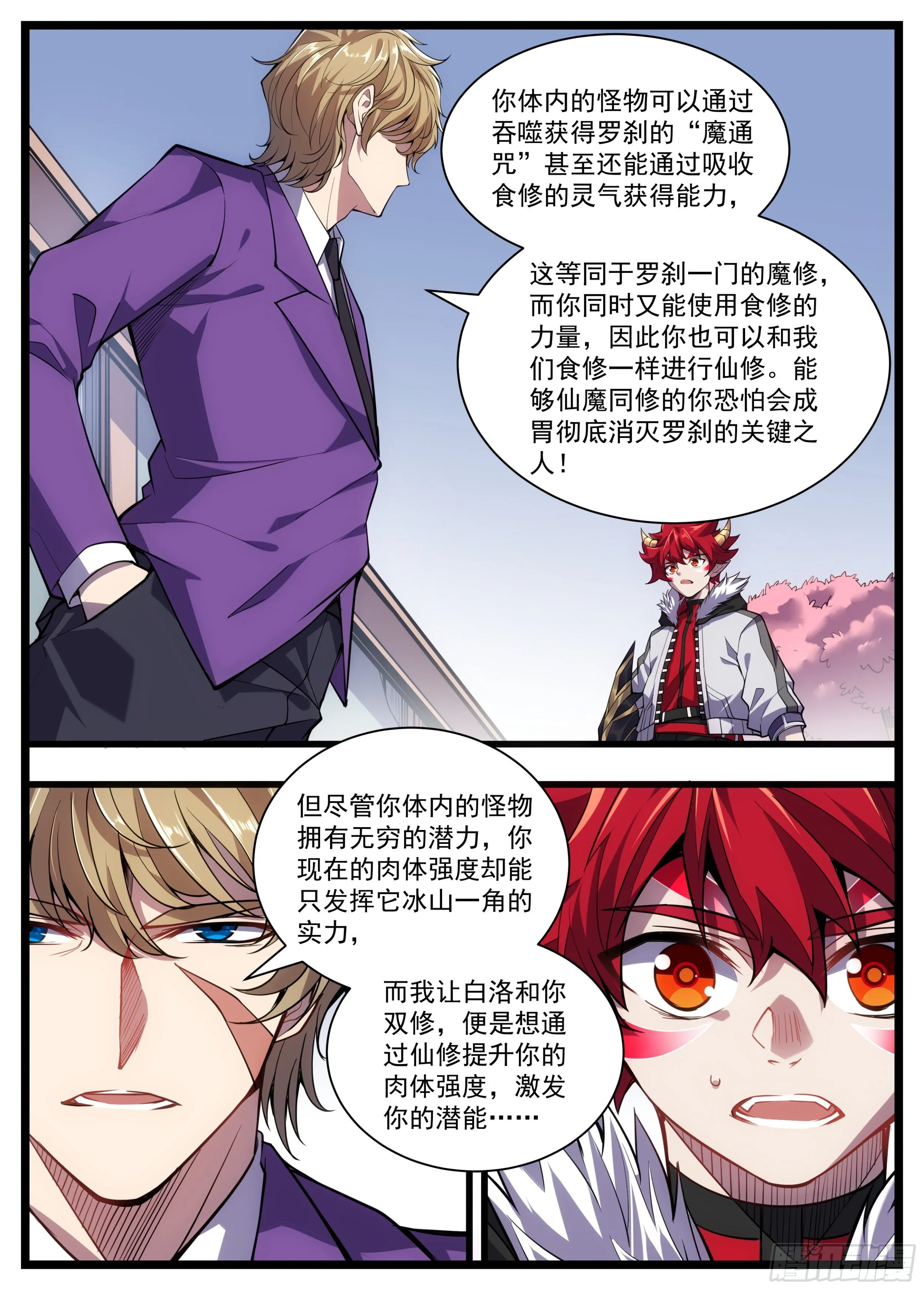 34话 无名不是罗刹 第12页