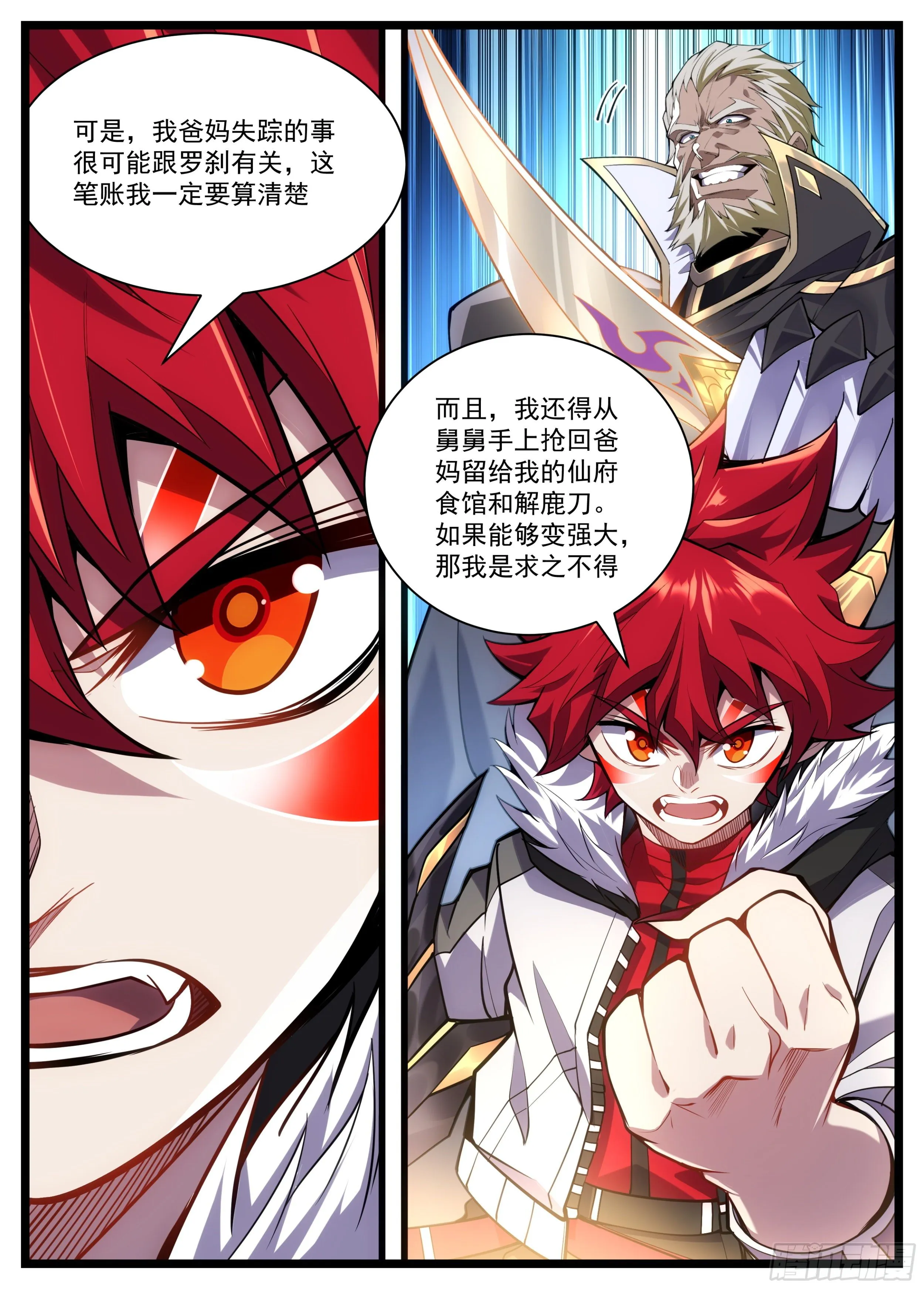 34话 无名不是罗刹 第16页