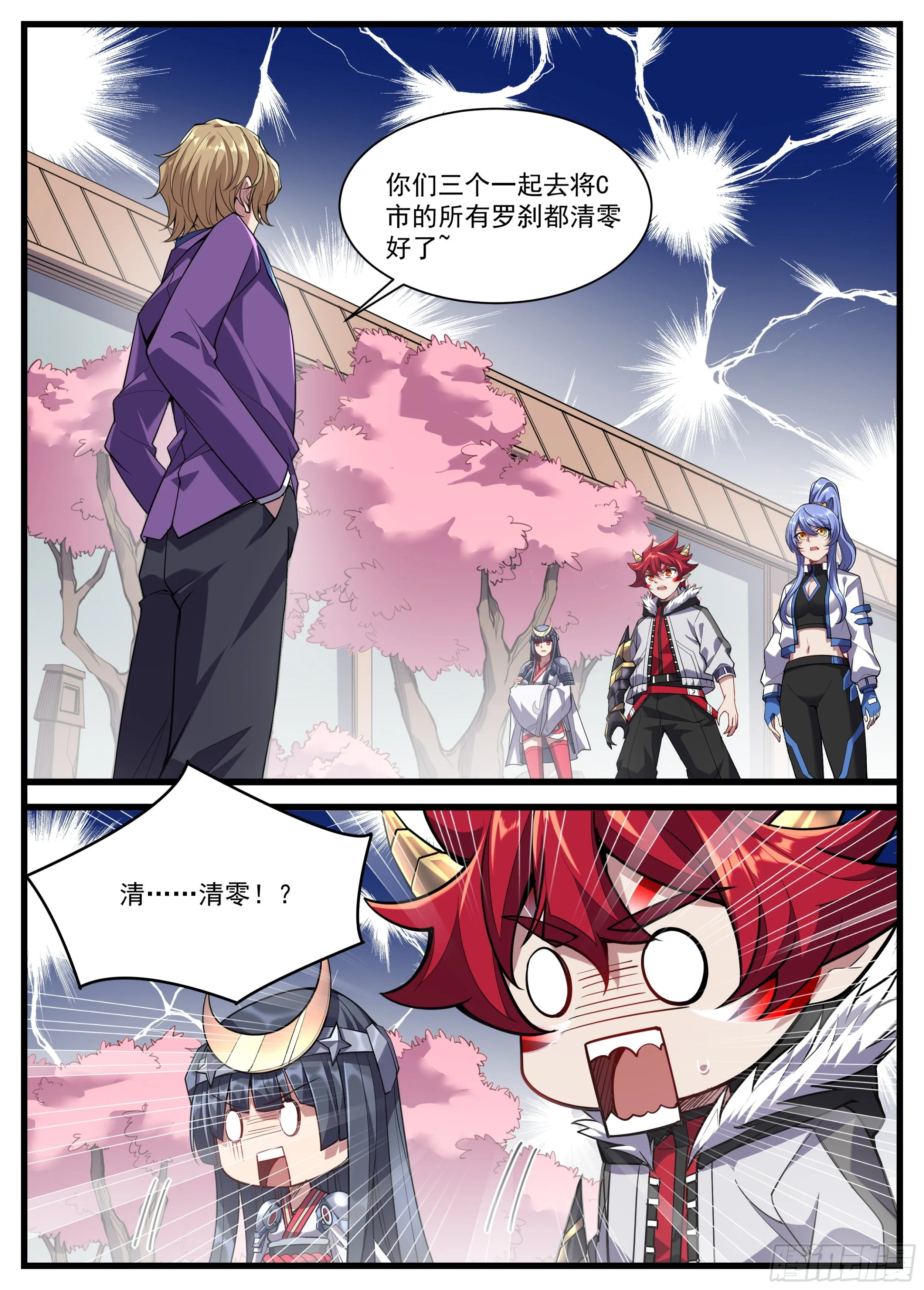 35话 满编队伍成立 第3页