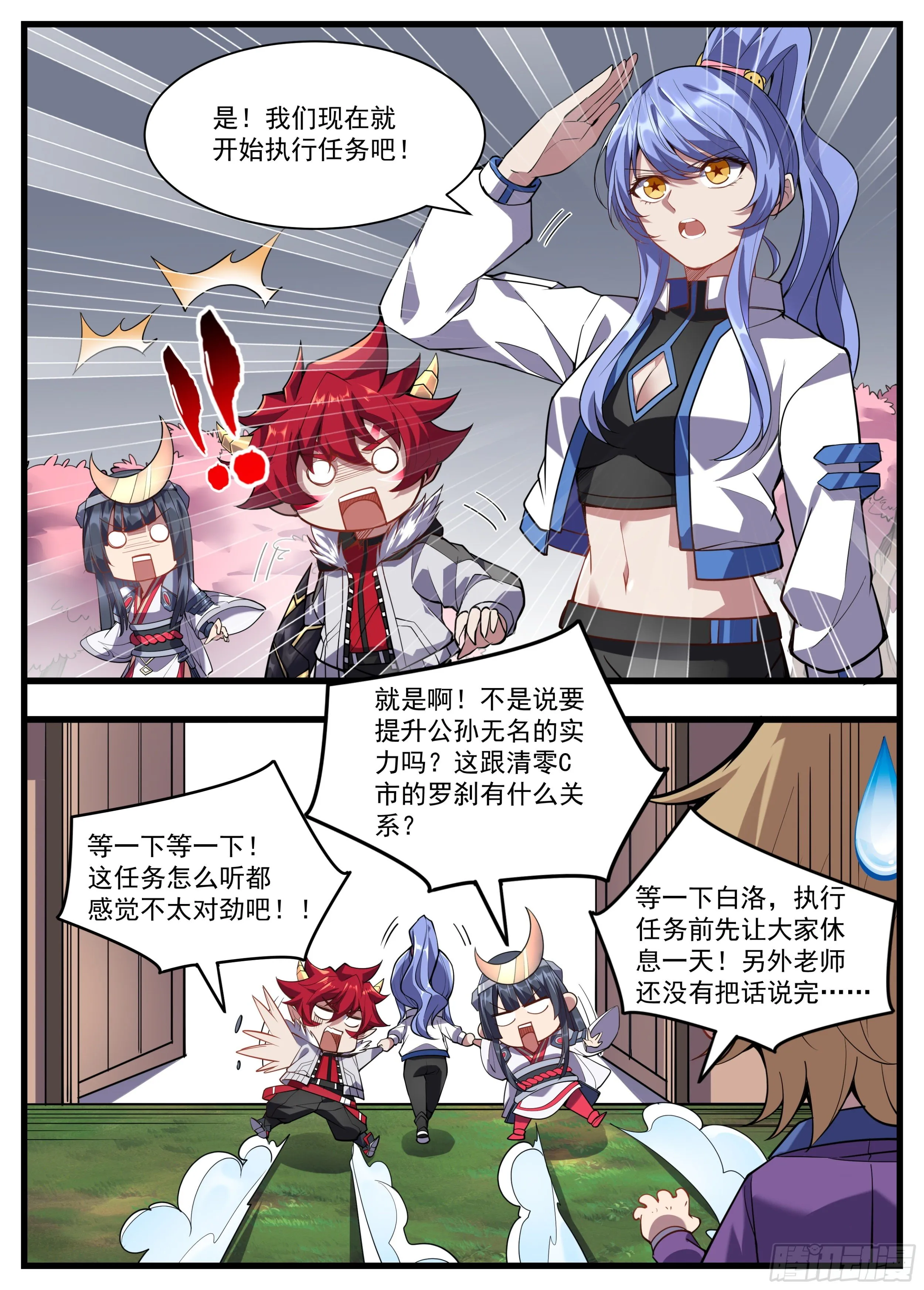 35话 满编队伍成立 第4页