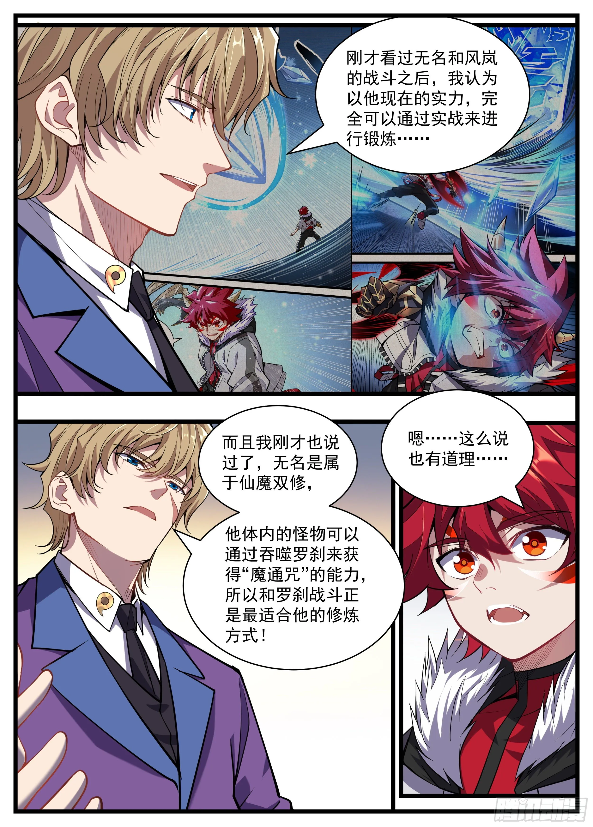 35话 满编队伍成立 第5页