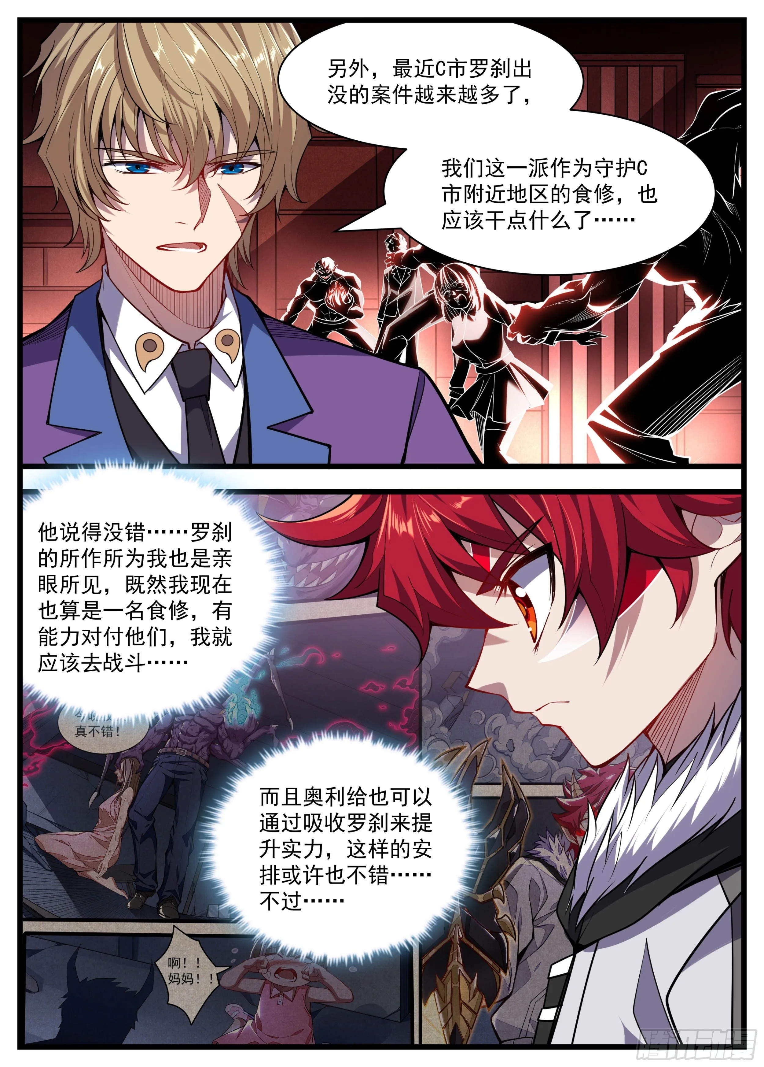 35话 满编队伍成立 第6页