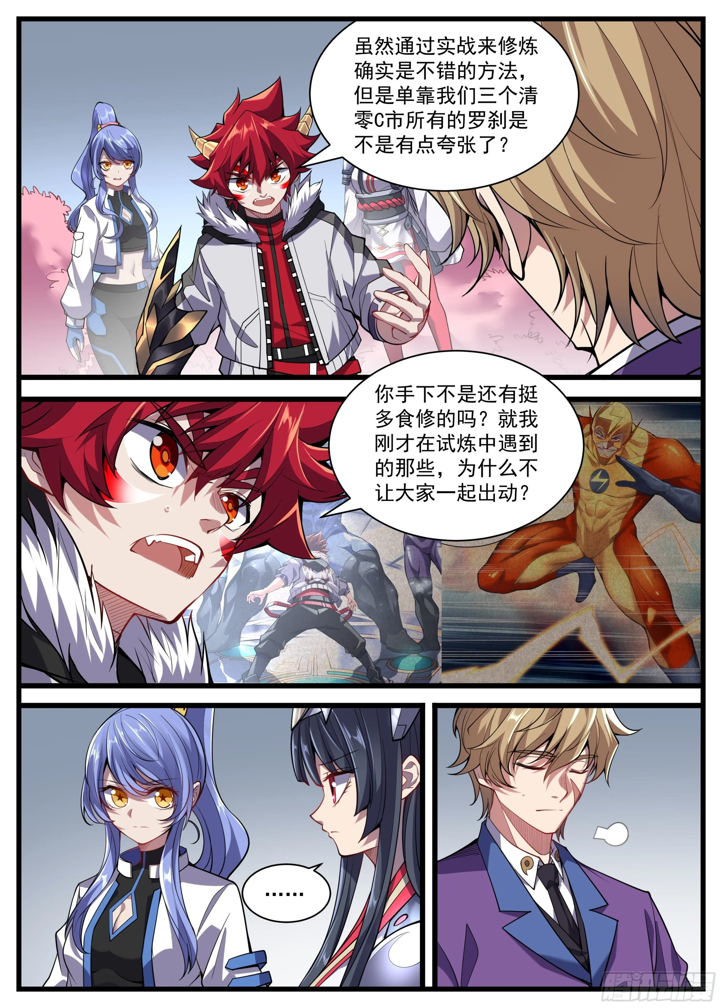35话 满编队伍成立 第7页