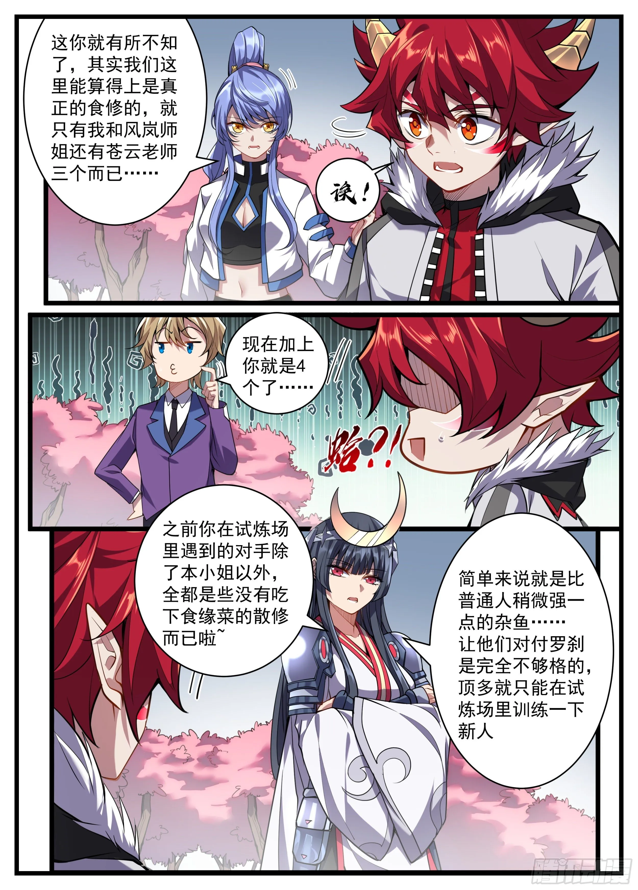 35话 满编队伍成立 第8页