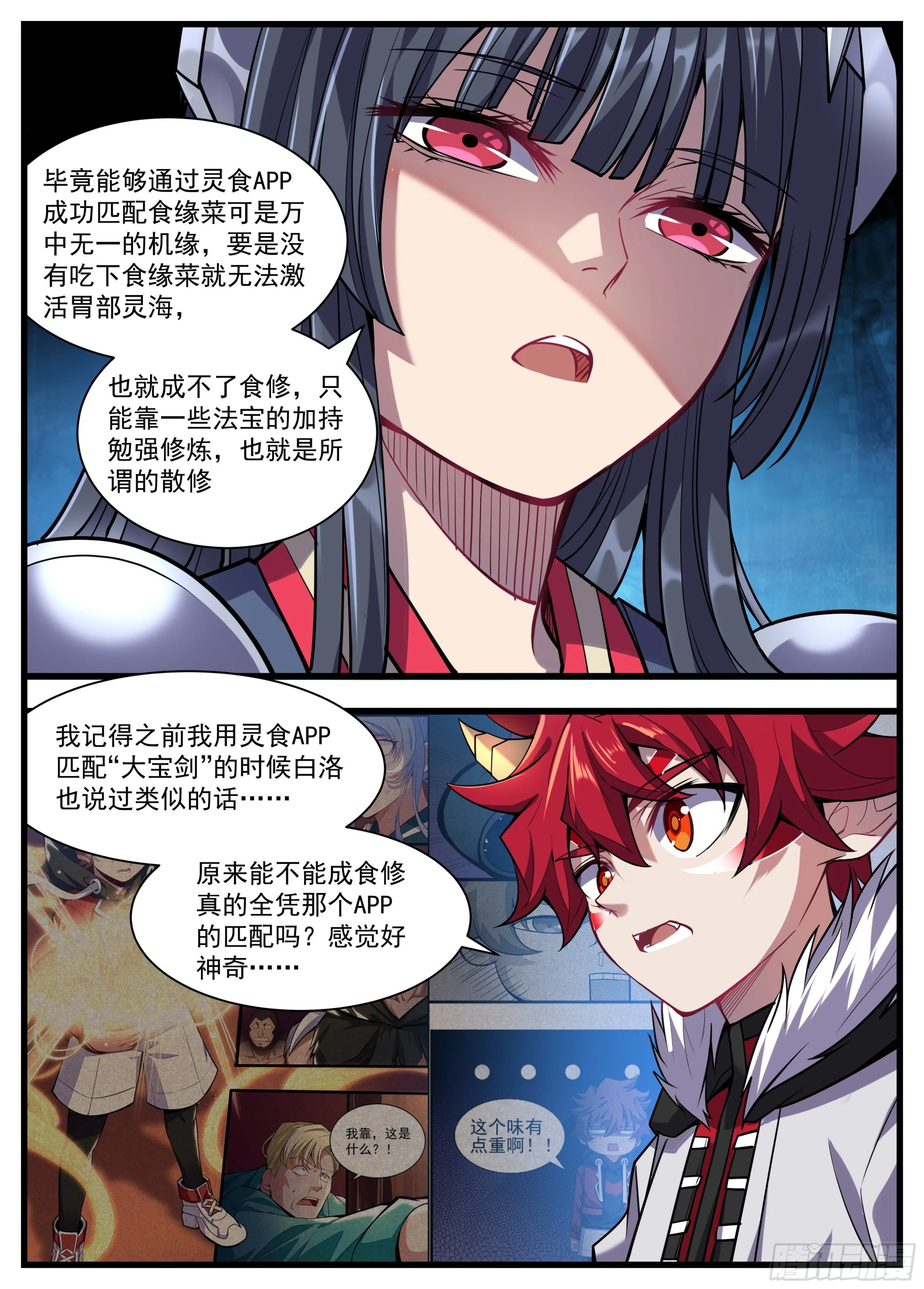35话 满编队伍成立 第9页