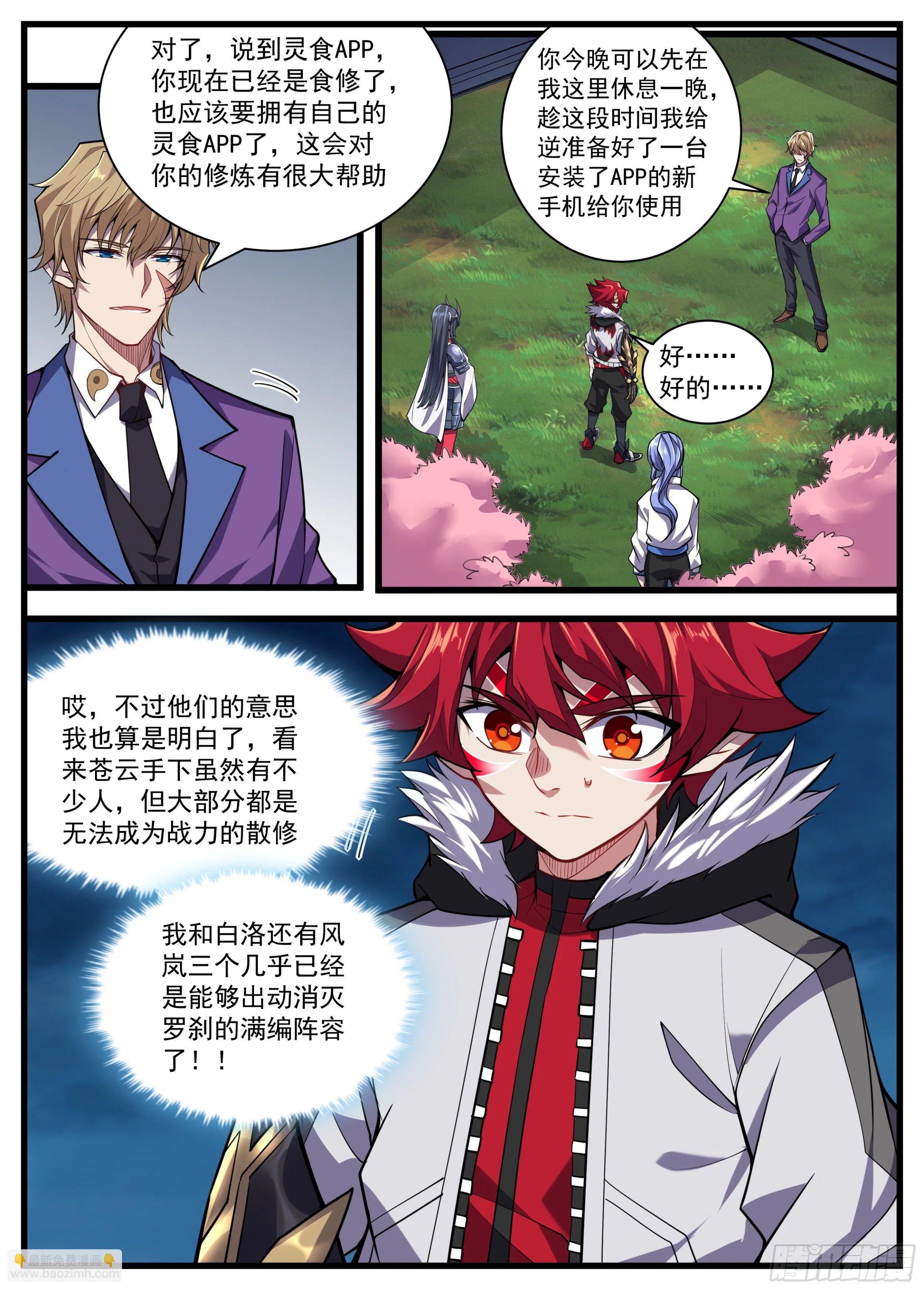 35话 满编队伍成立 第10页