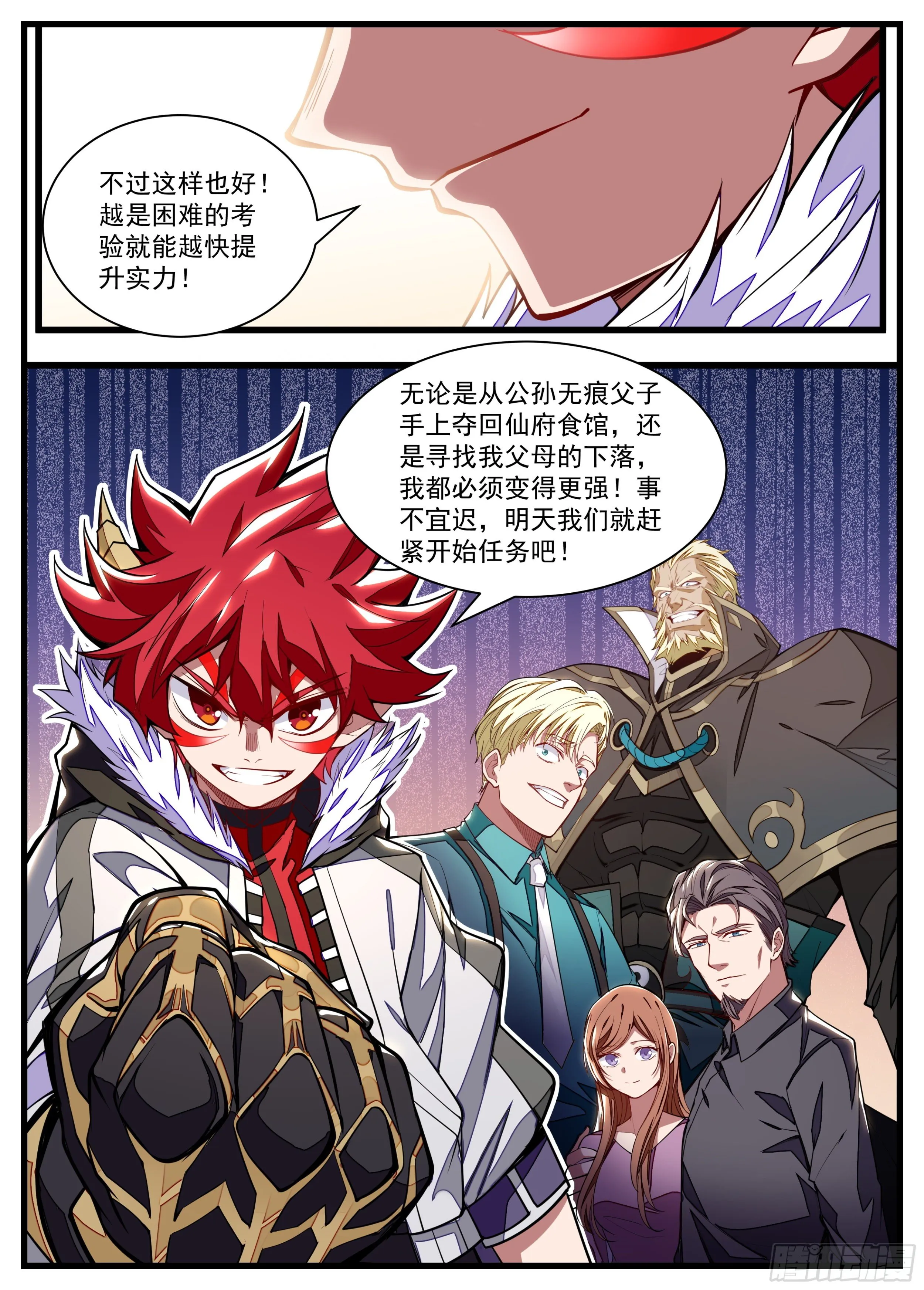 35话 满编队伍成立 第11页