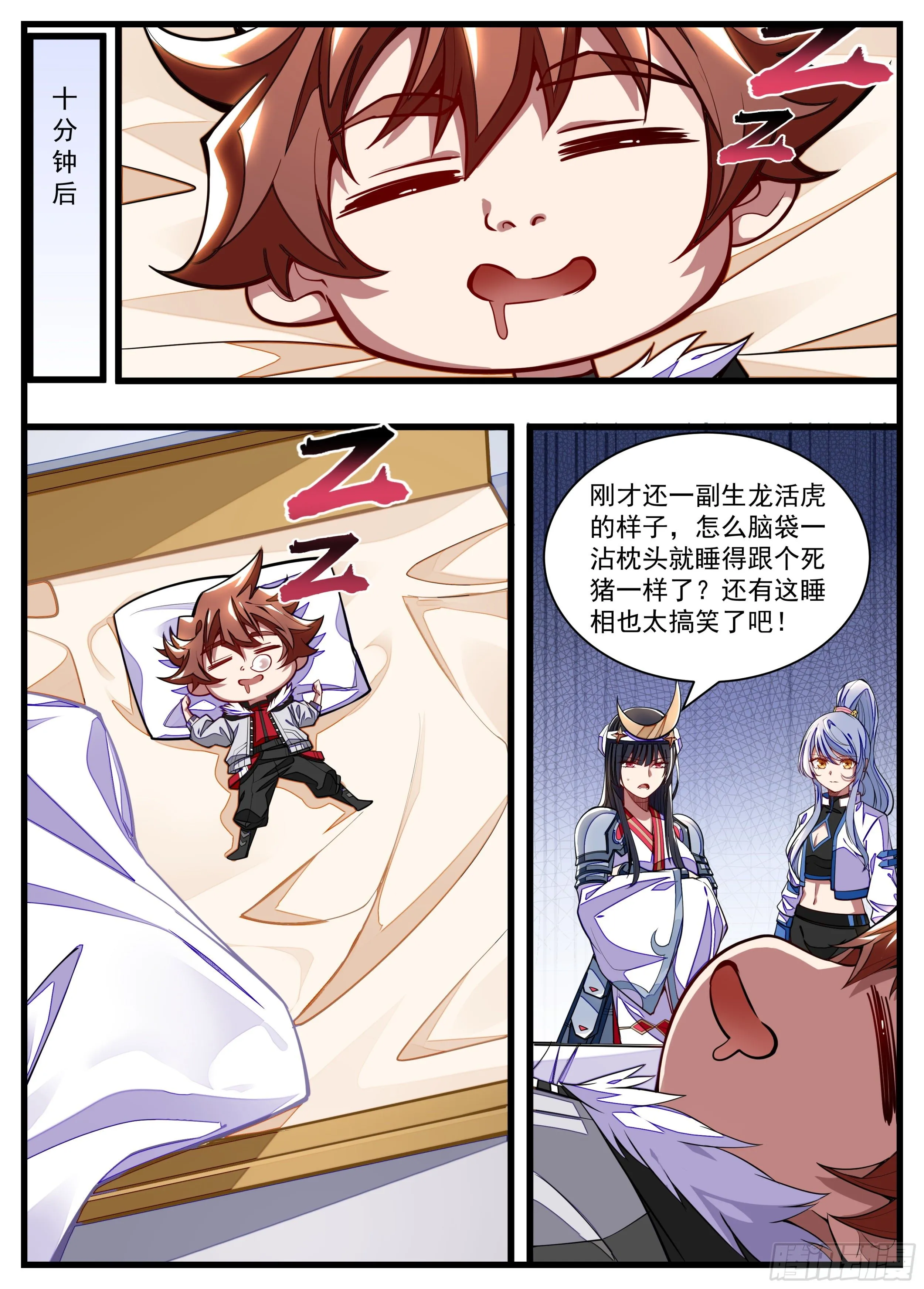 35话 满编队伍成立 第12页