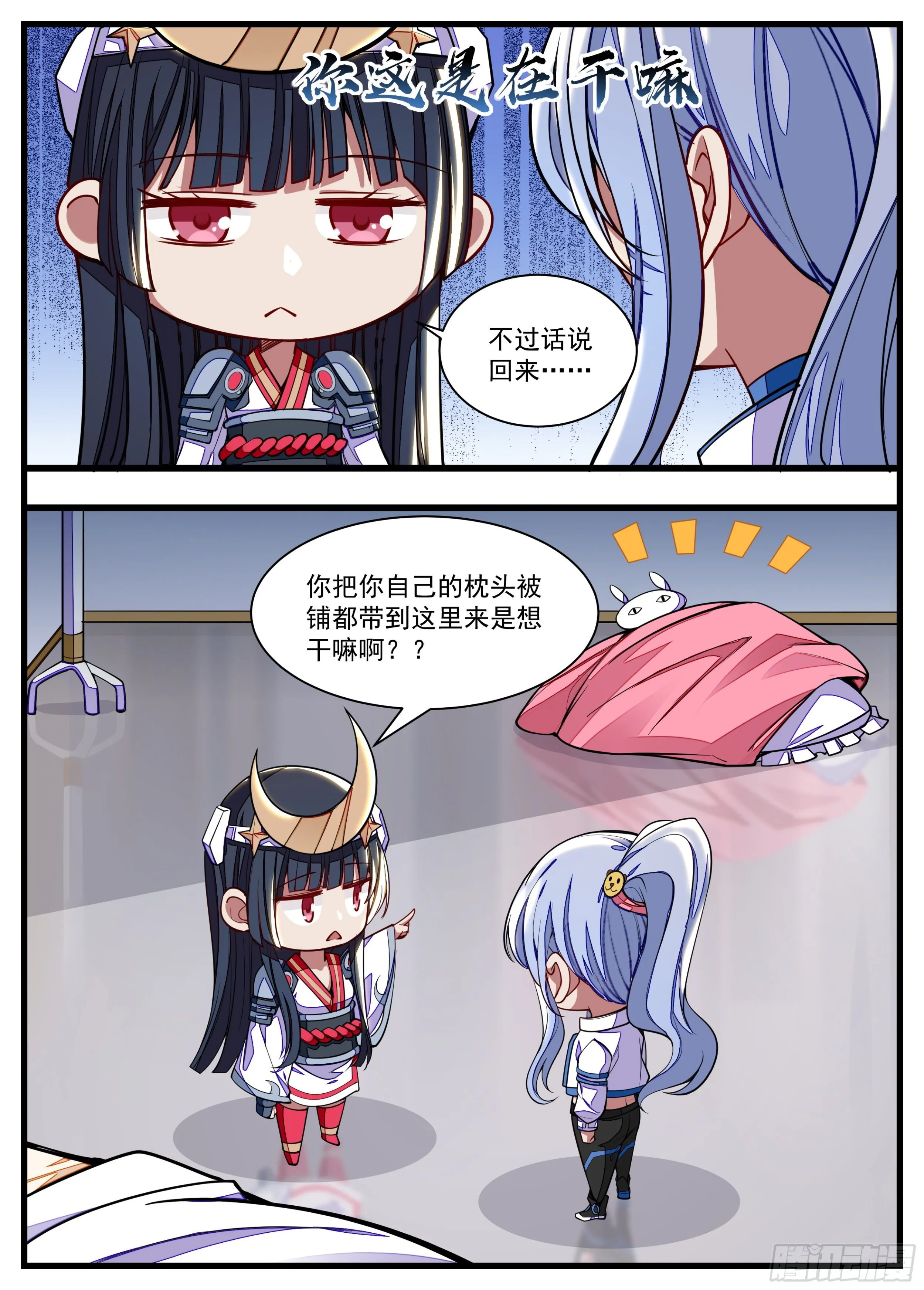 35话 满编队伍成立 第14页