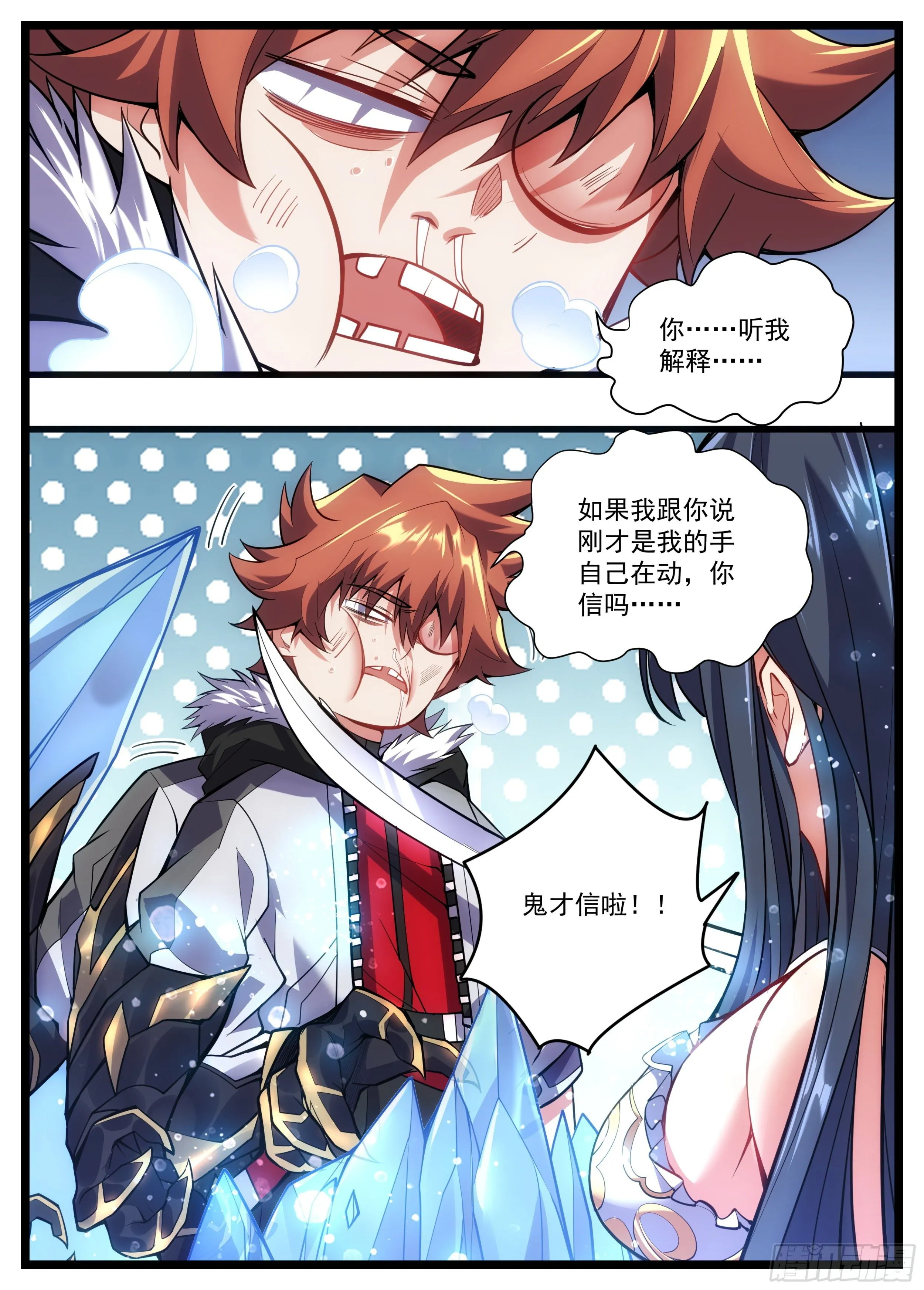37话 这个味道太上头了！ 第10页