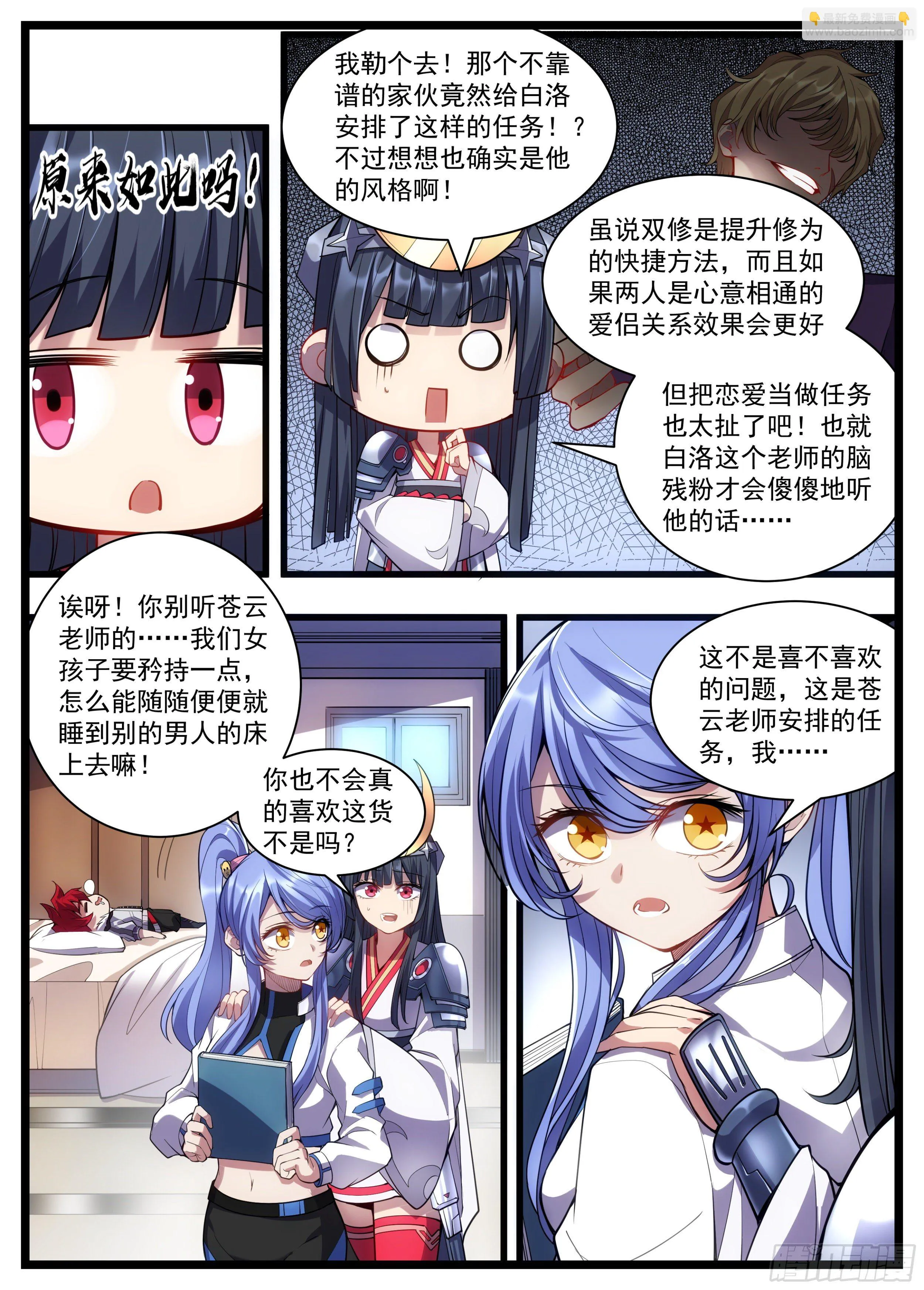 36话 谈恋爱也能是任务？ 第4页